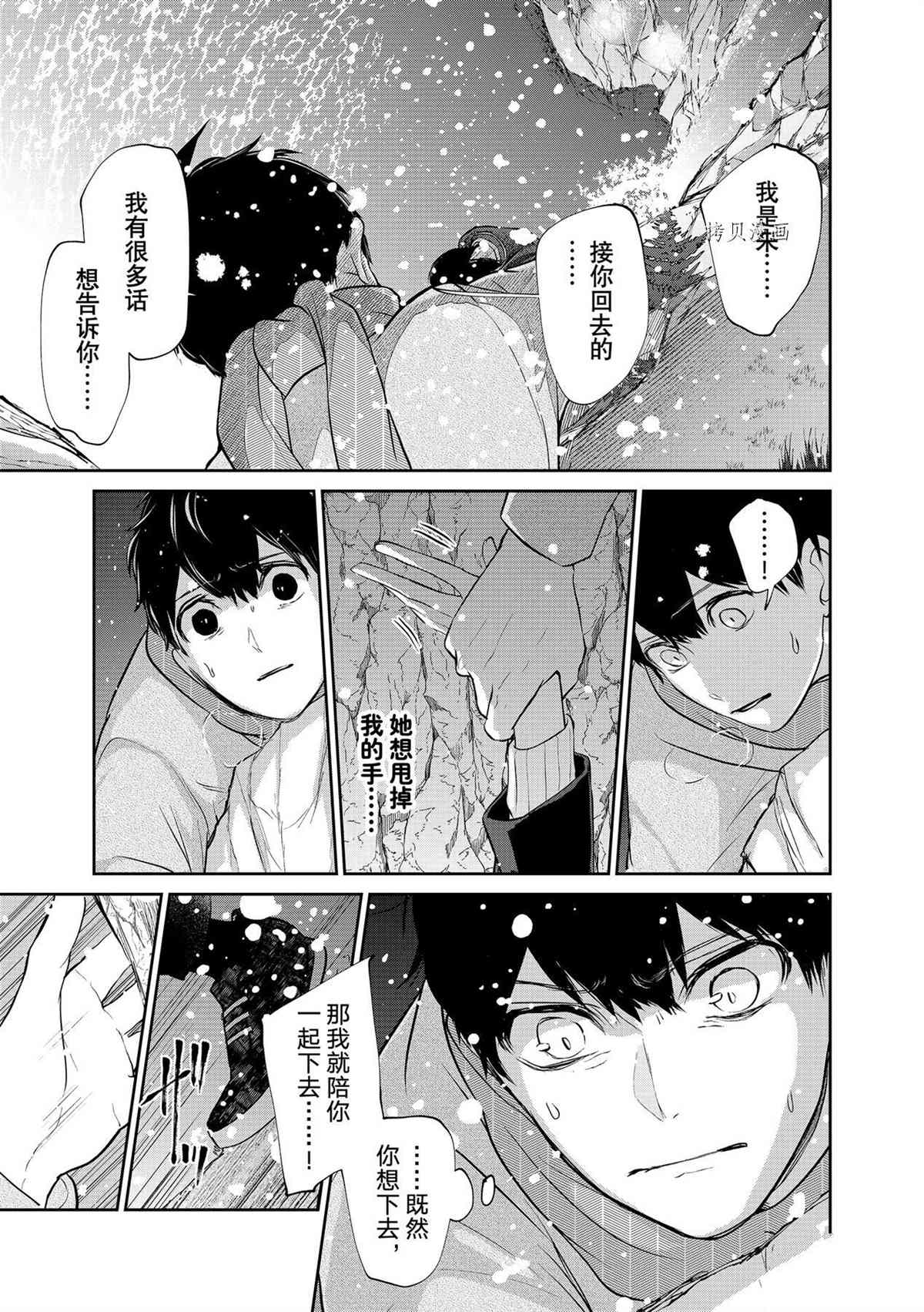 恋爱禁止的世界 第281话 试看版 第5页