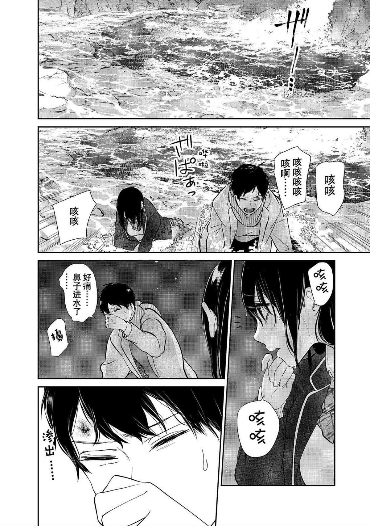 恋爱禁止的世界 第281话 试看版 第8页