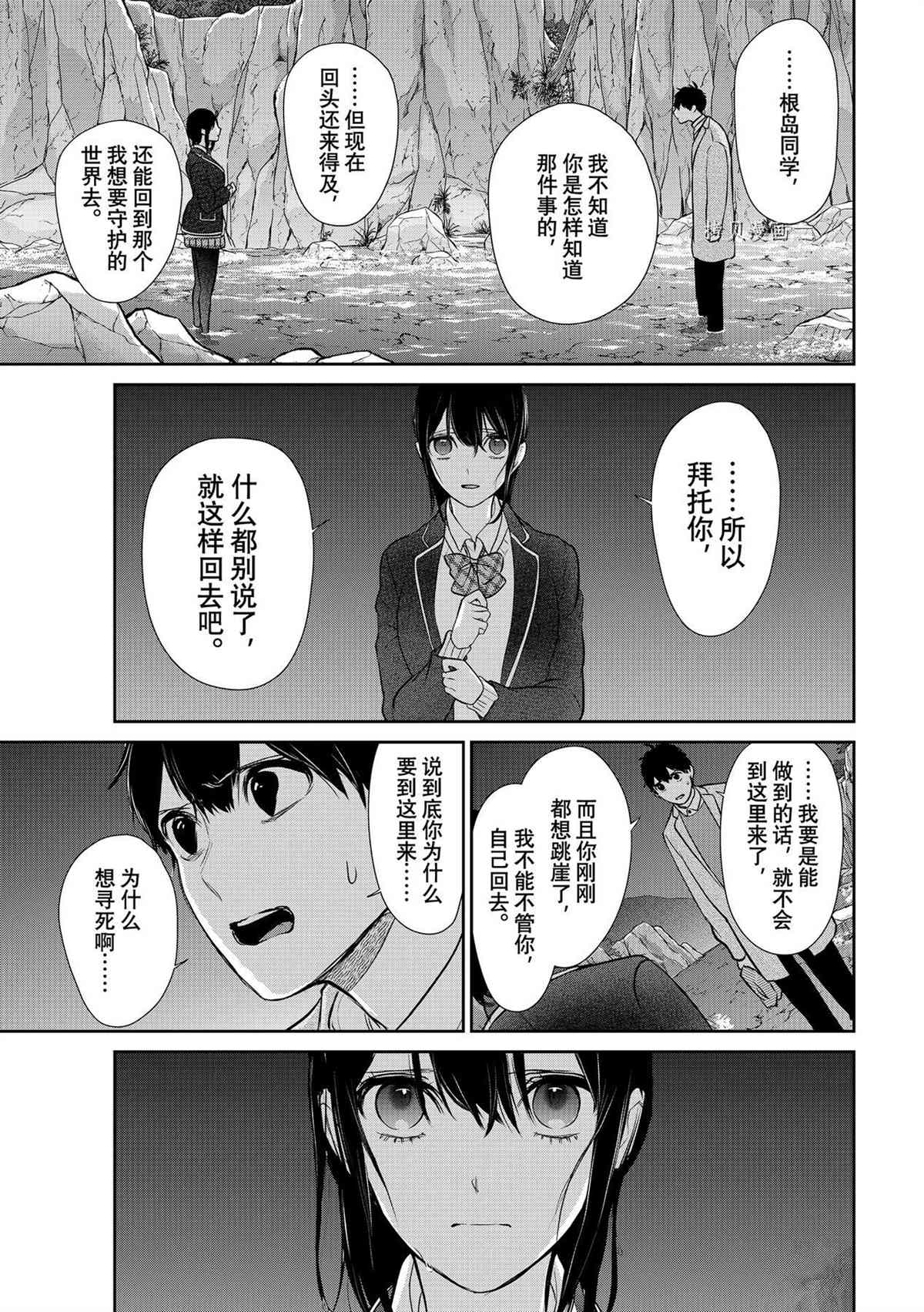 恋爱禁止的世界 第282话 试看版 第1页