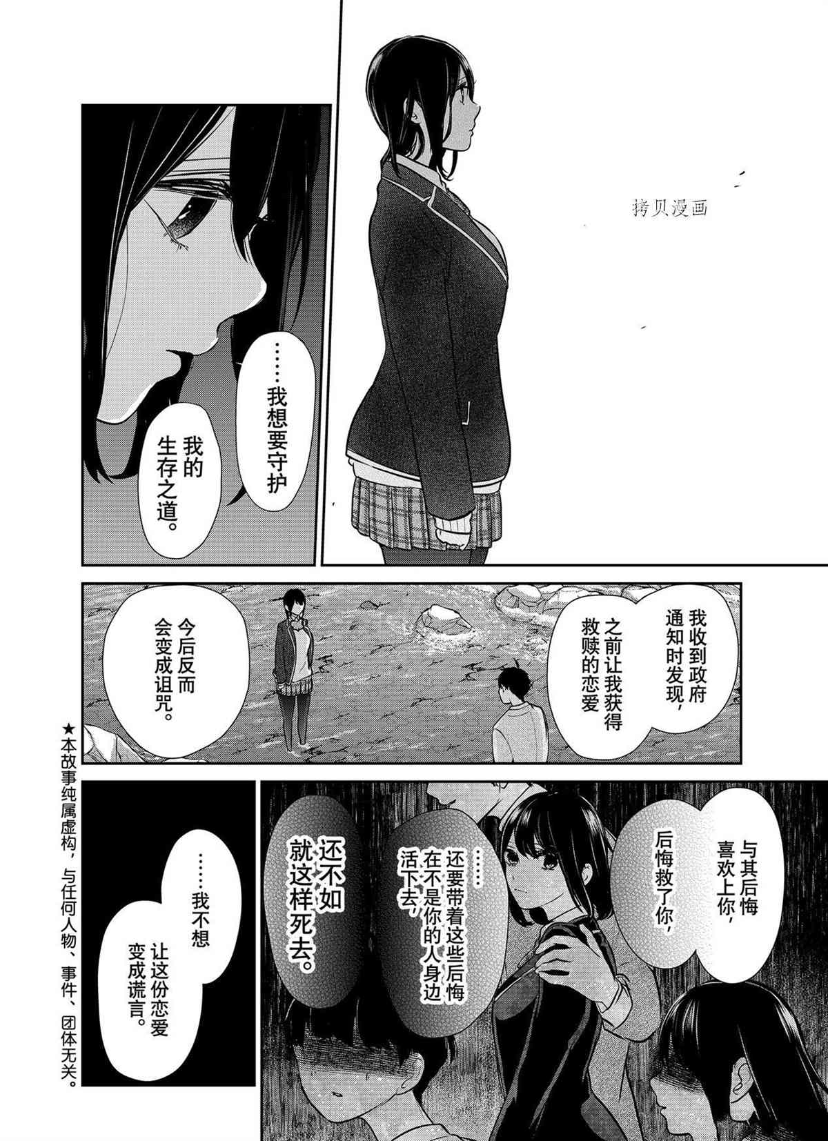 恋爱禁止的世界 第282话 试看版 第2页