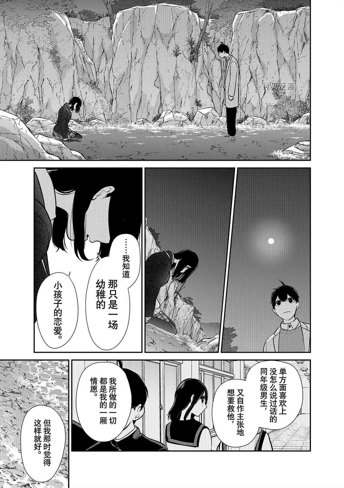 恋爱禁止的世界 第282话 试看版 第11页