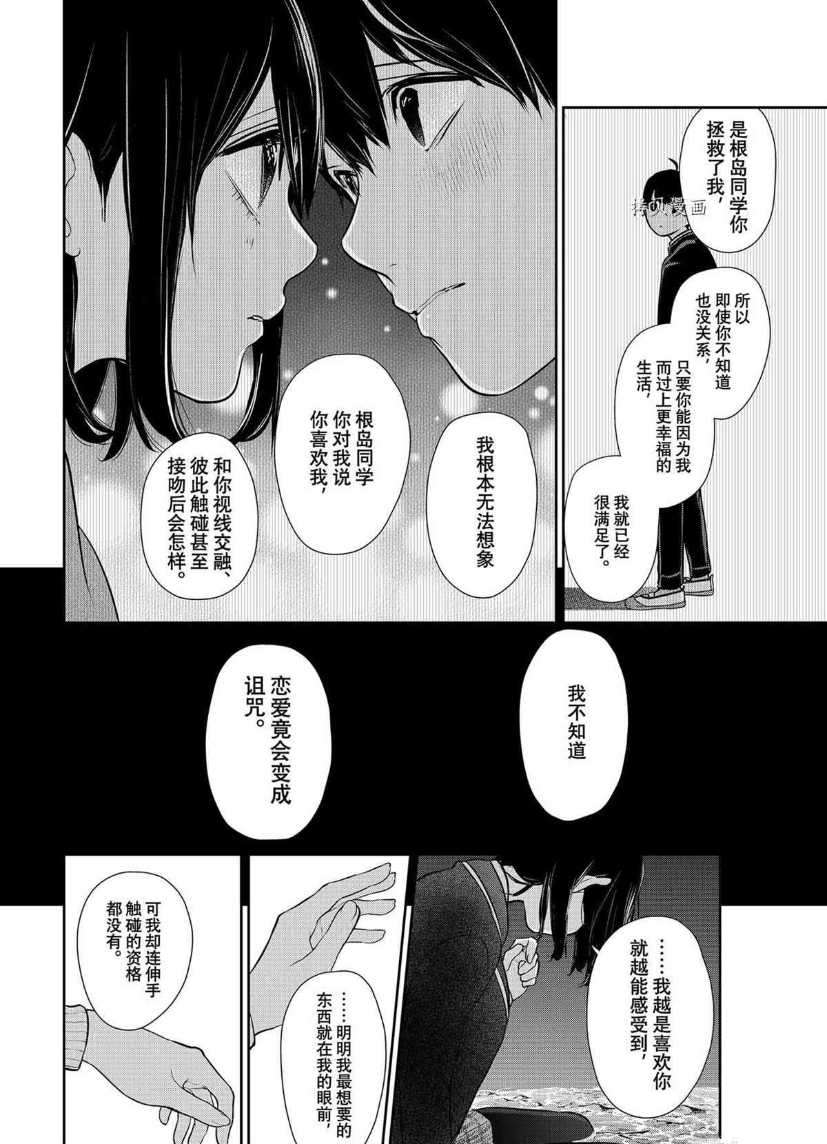恋爱禁止的世界 第282话 试看版 第12页