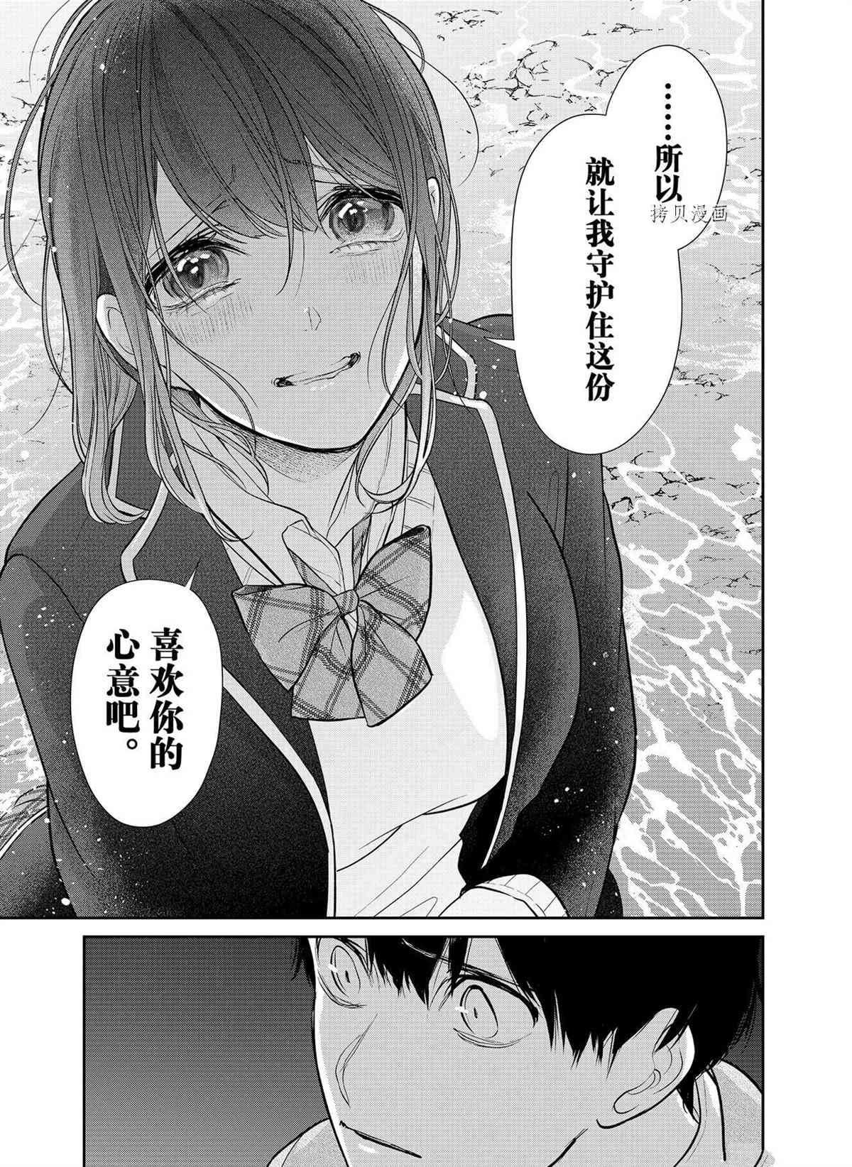 恋爱禁止的世界 第282话 试看版 第13页
