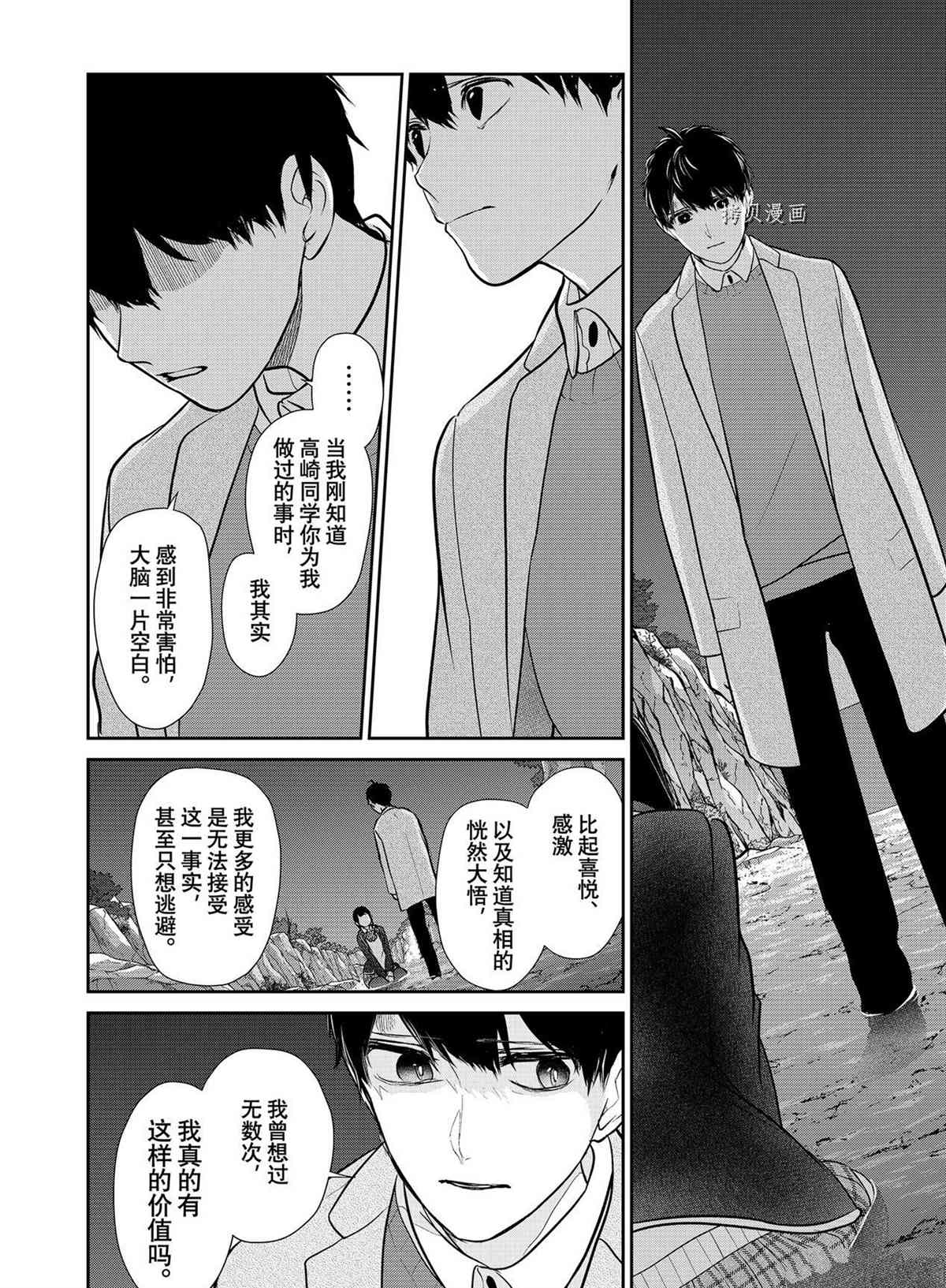 恋爱禁止的世界 第282话 试看版 第14页