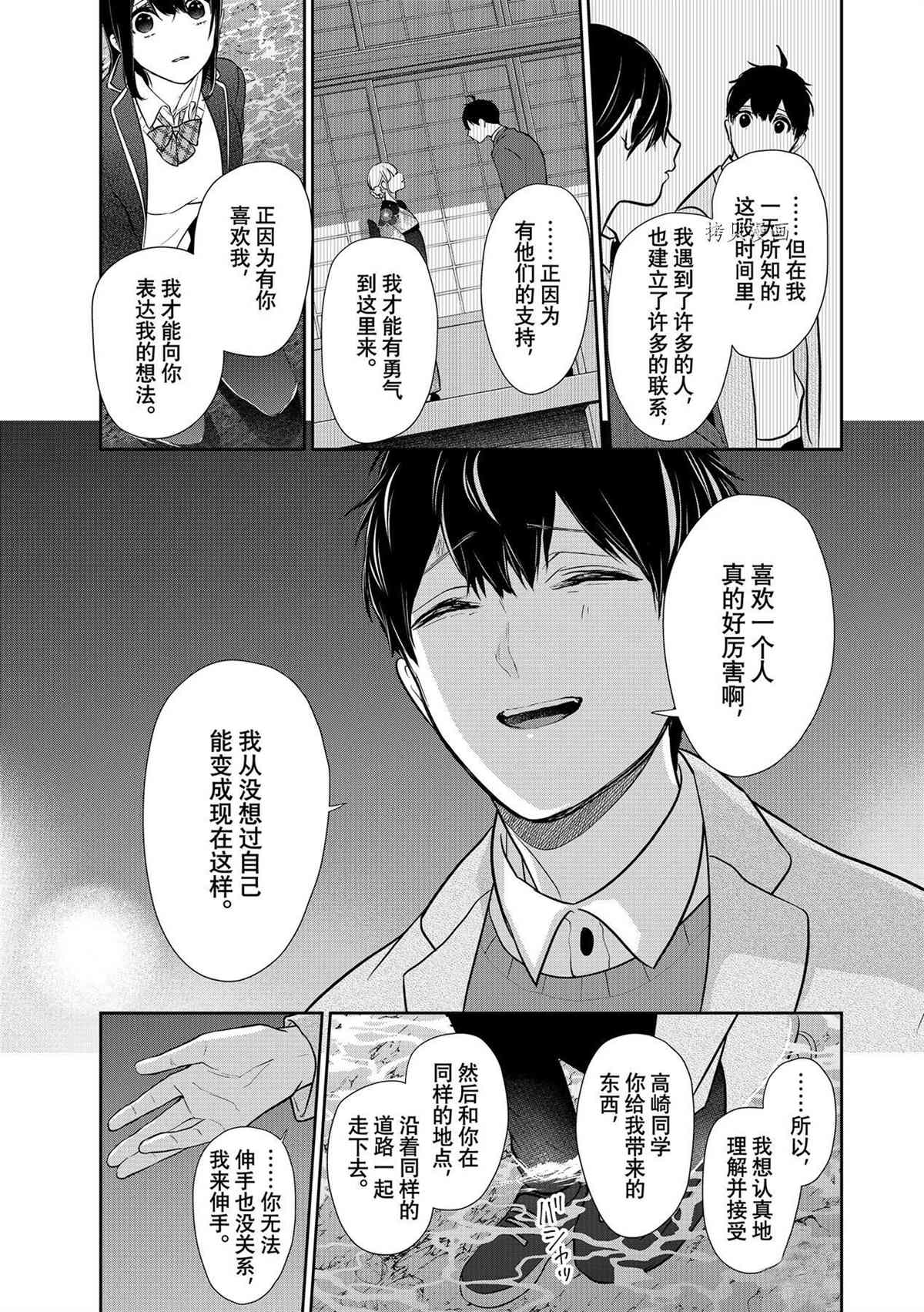 恋爱禁止的世界 第282话 试看版 第15页
