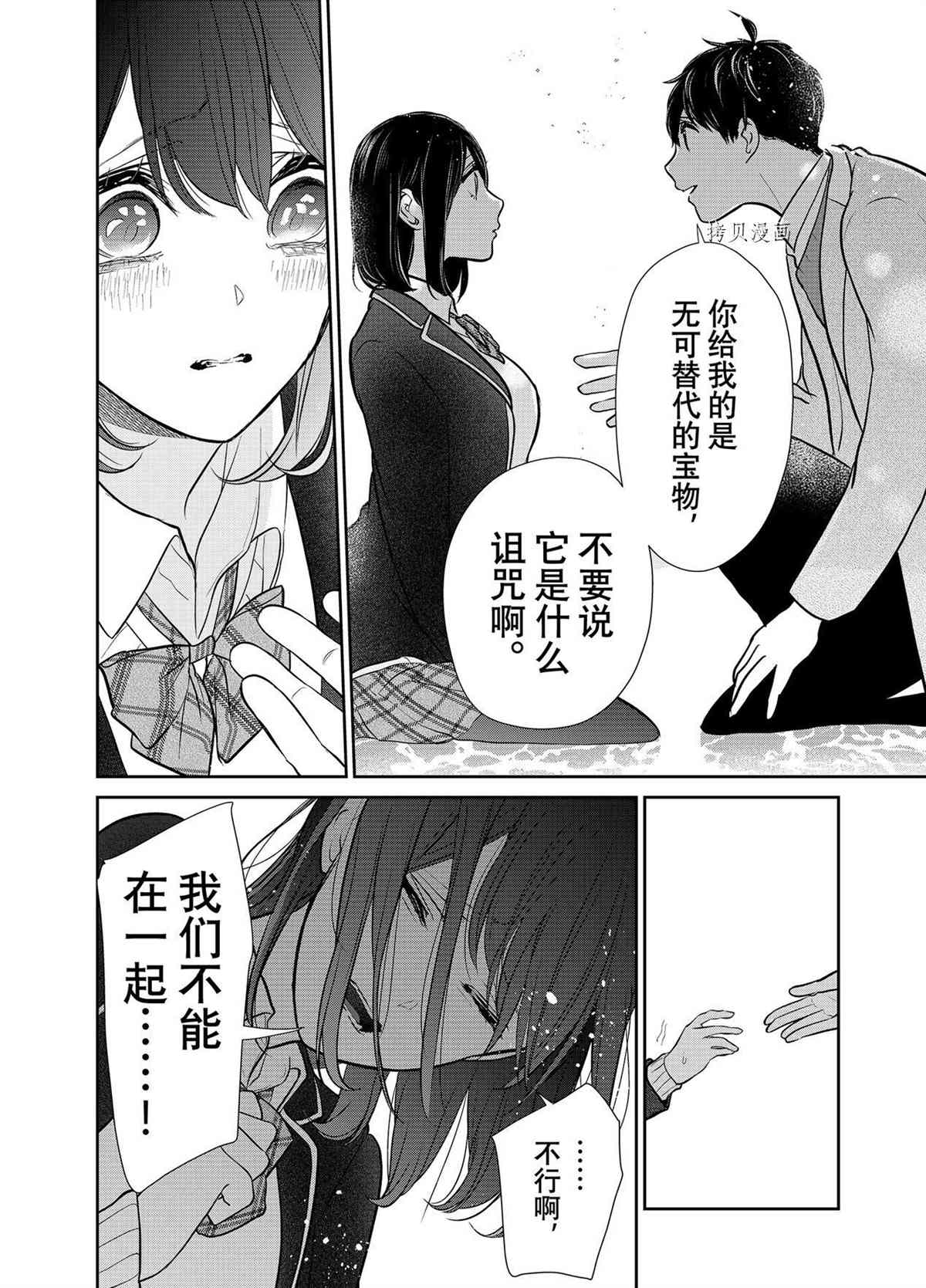 恋爱禁止的世界 第282话 试看版 第16页
