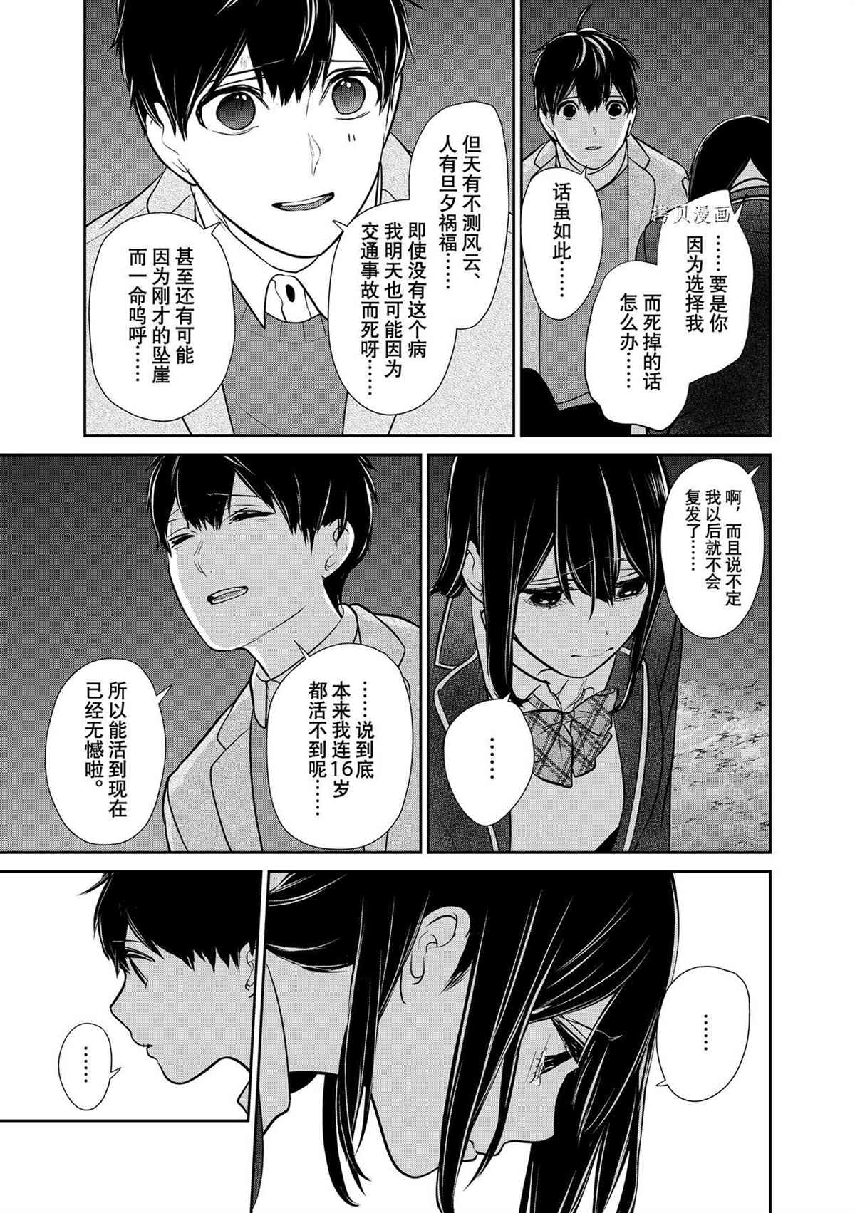 恋爱禁止的世界 第282话 试看版 第17页