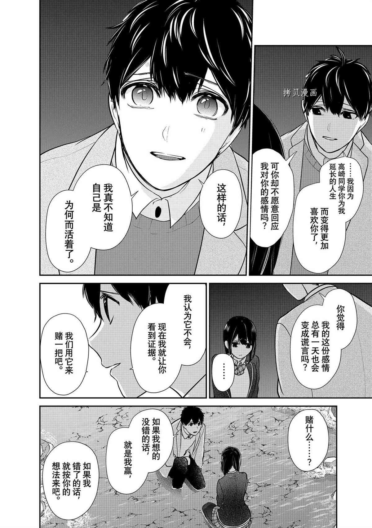 恋爱禁止的世界 第282话 试看版 第18页