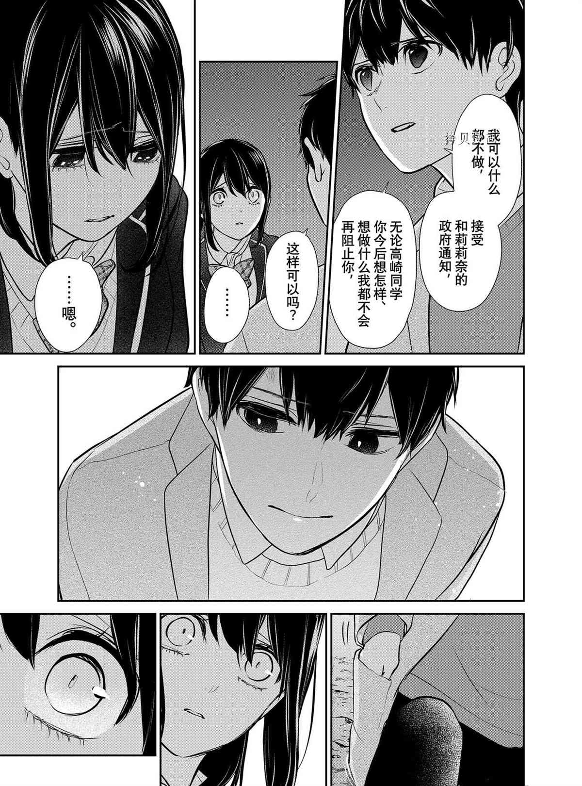 恋爱禁止的世界 第282话 试看版 第19页