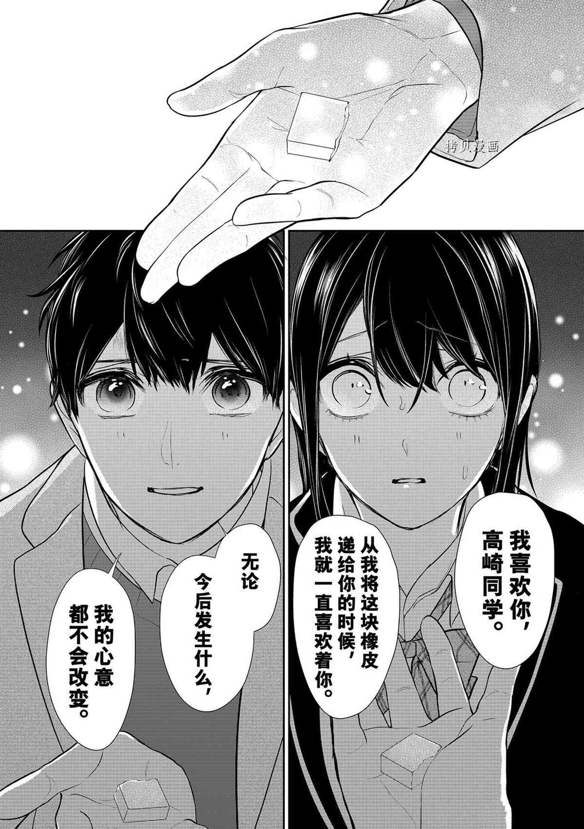 恋爱禁止的世界 第282话 试看版 第20页
