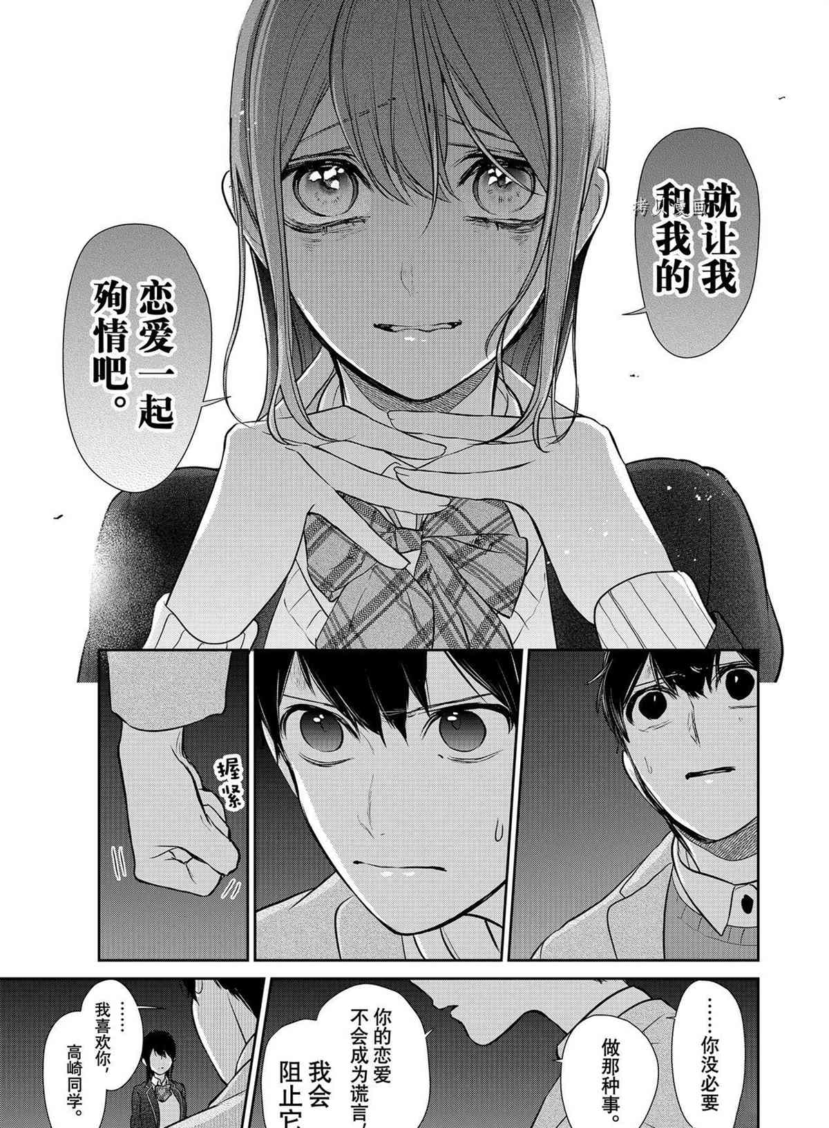 恋爱禁止的世界 第282话 试看版 第3页