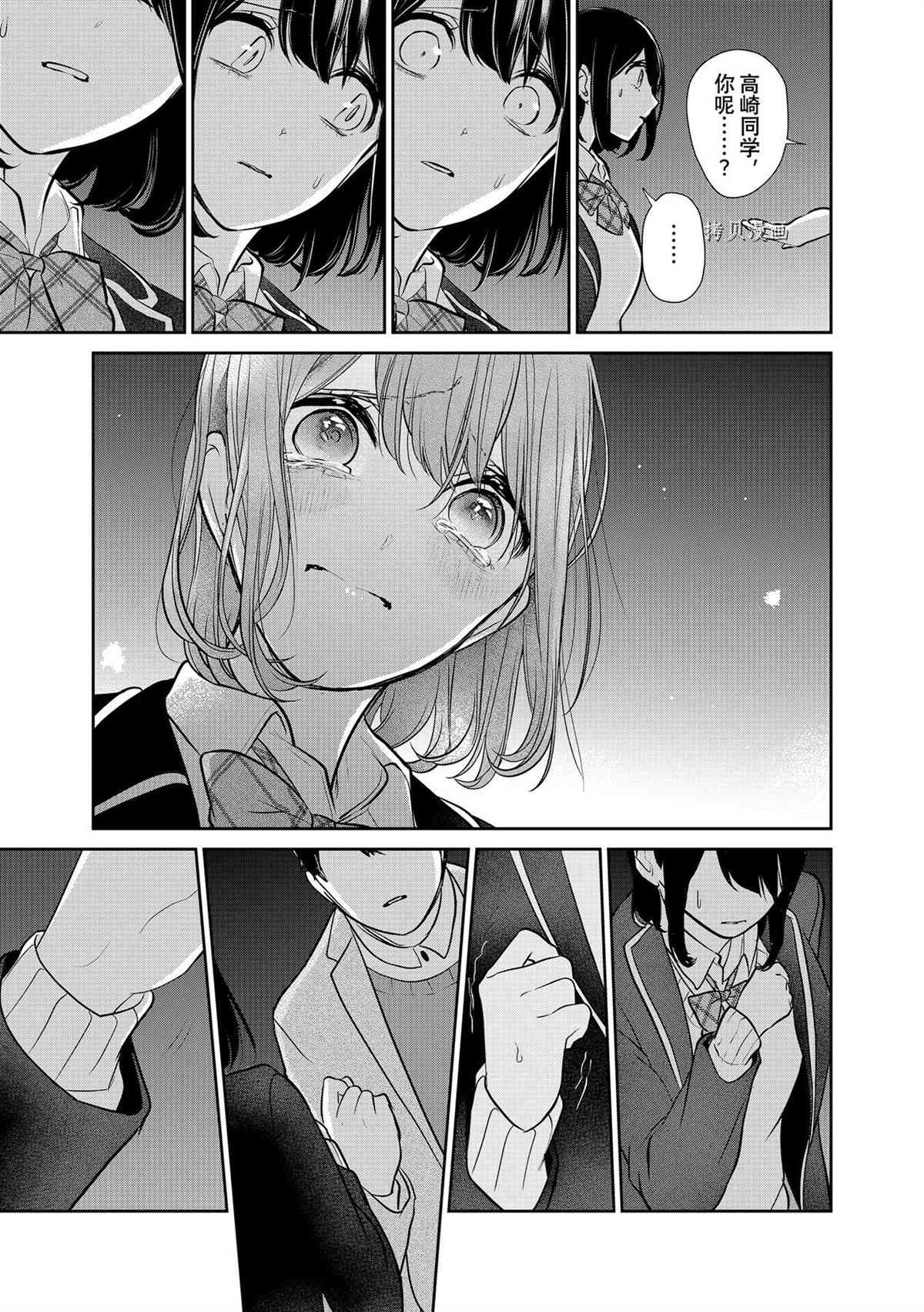 恋爱禁止的世界 第282话 试看版 第21页
