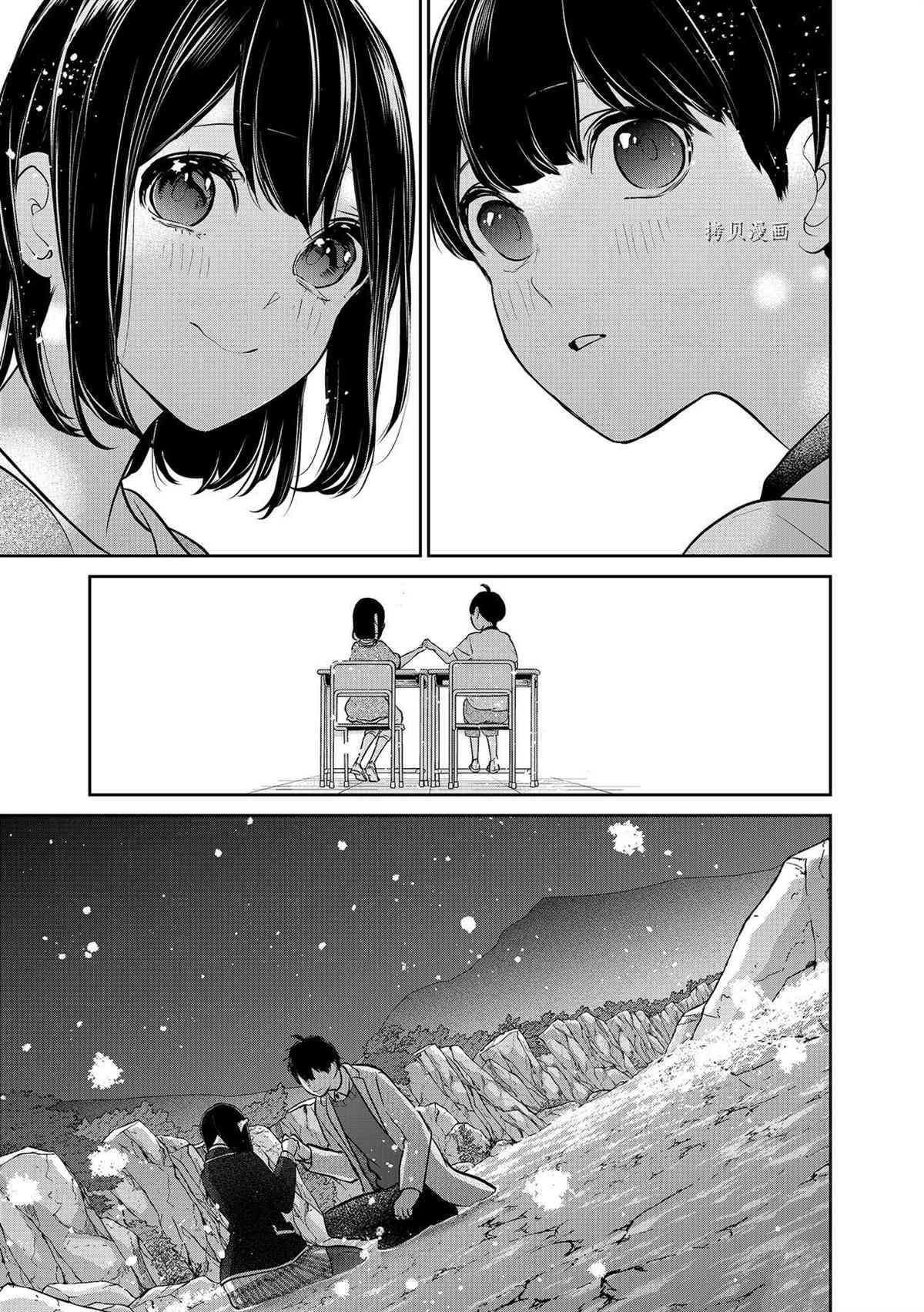 恋爱禁止的世界 第282话 试看版 第23页