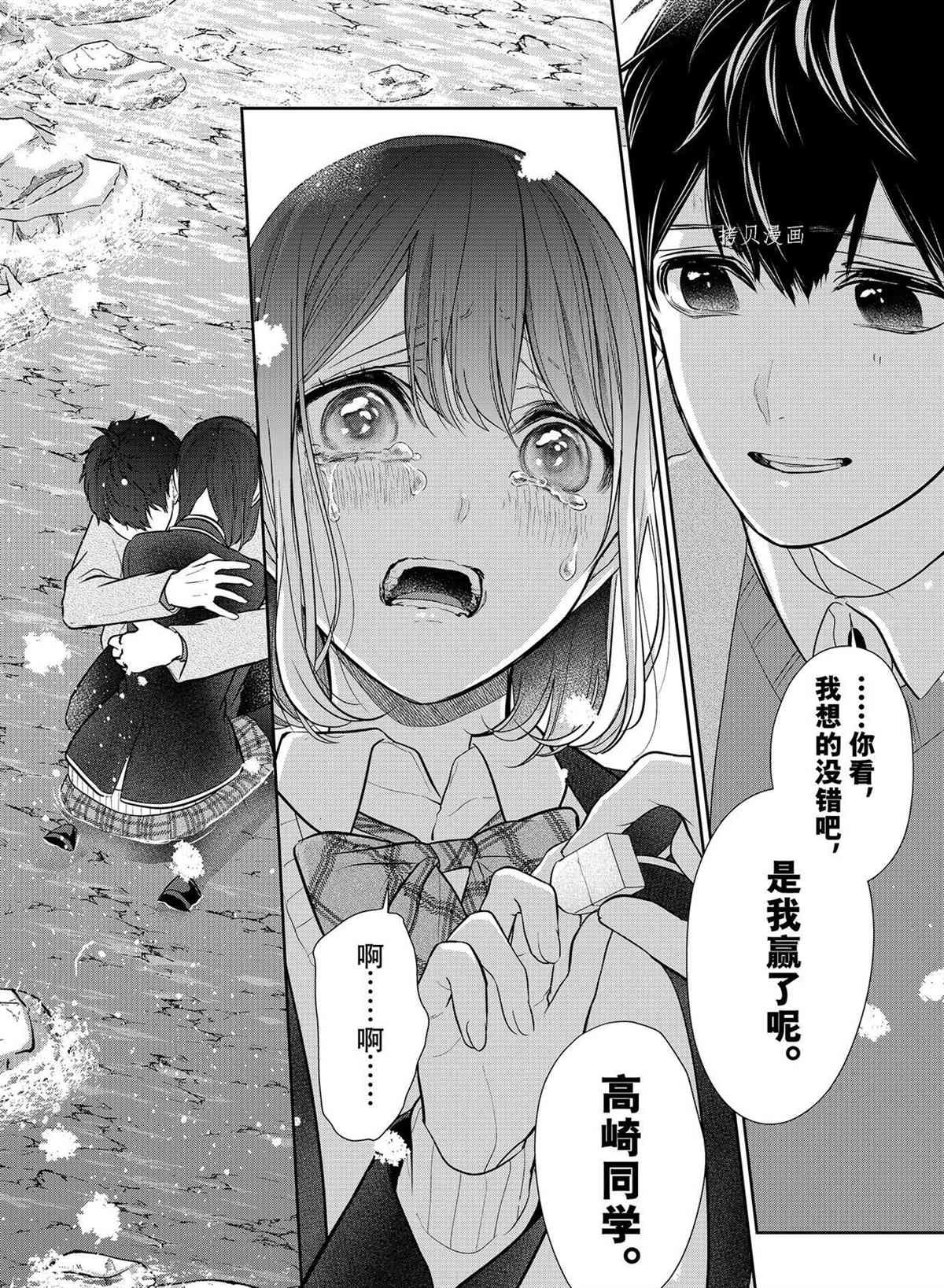 恋爱禁止的世界 第282话 试看版 第24页
