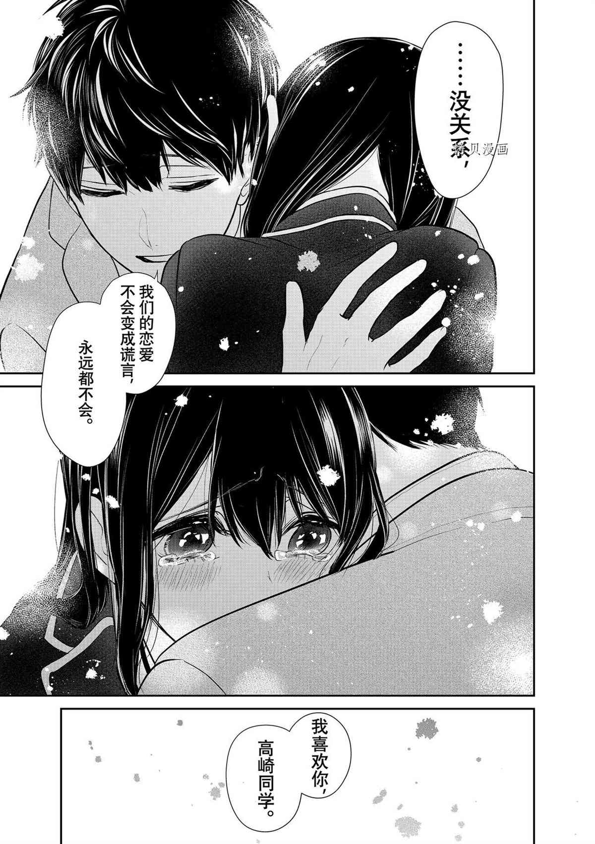 恋爱禁止的世界 第282话 试看版 第25页