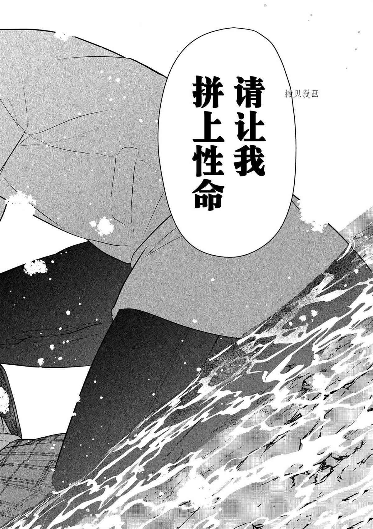 恋爱禁止的世界 第282话 试看版 第26页
