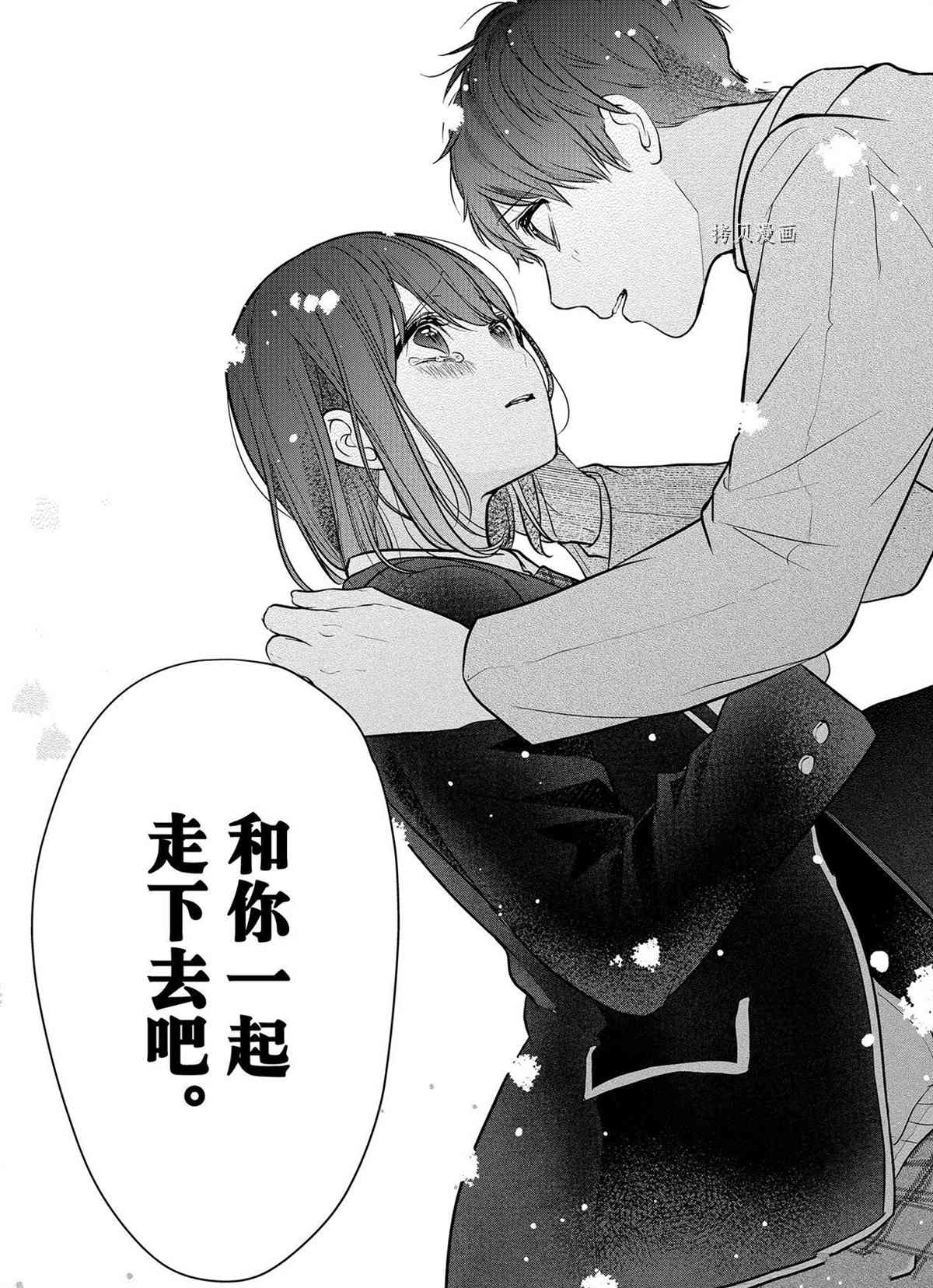 恋爱禁止的世界 第282话 试看版 第27页