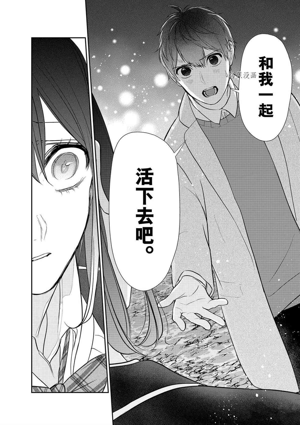 恋爱禁止的世界 第282话 试看版 第4页