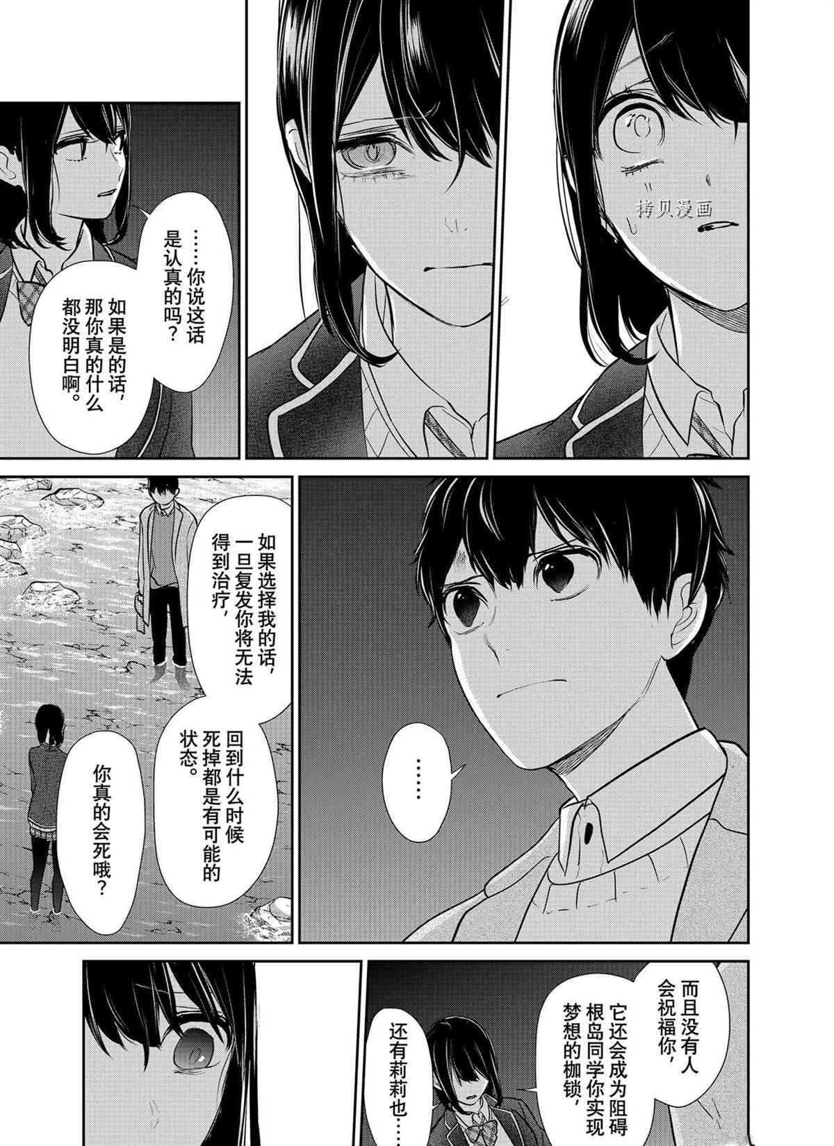 恋爱禁止的世界 第282话 试看版 第5页