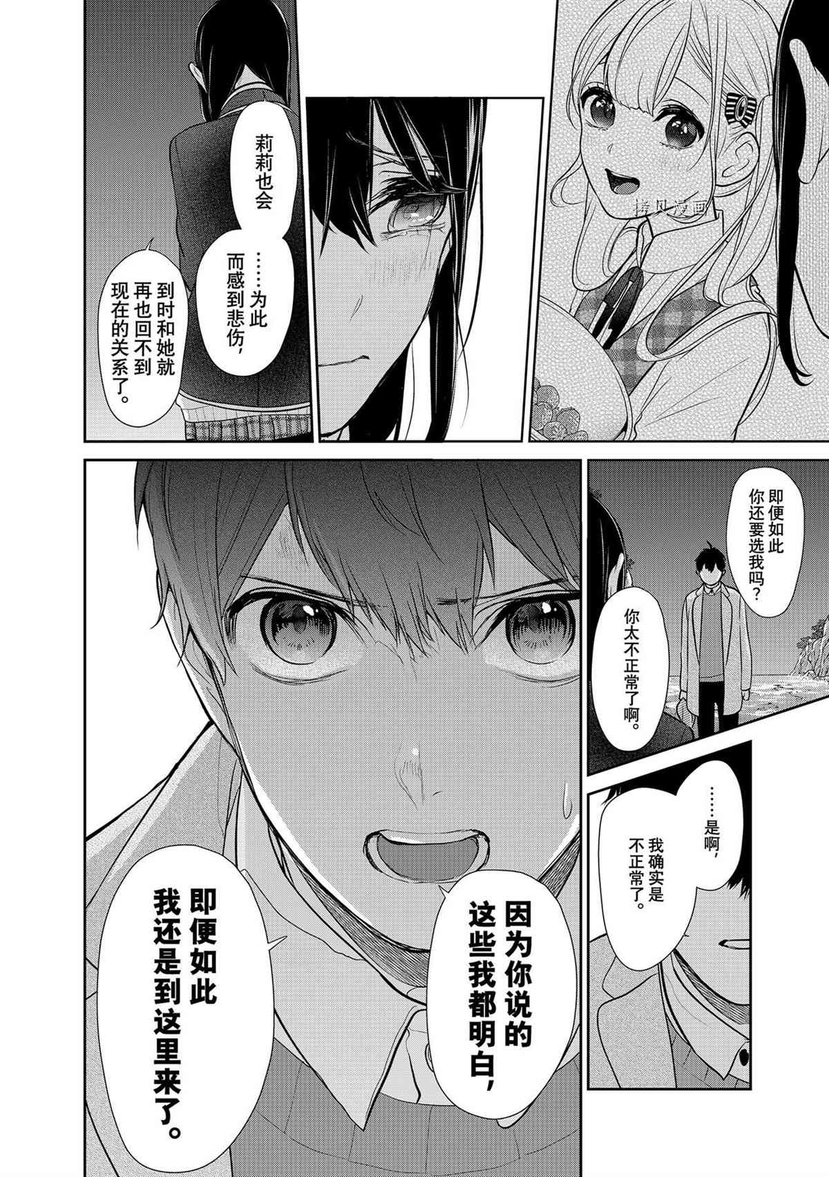 恋爱禁止的世界 第282话 试看版 第6页