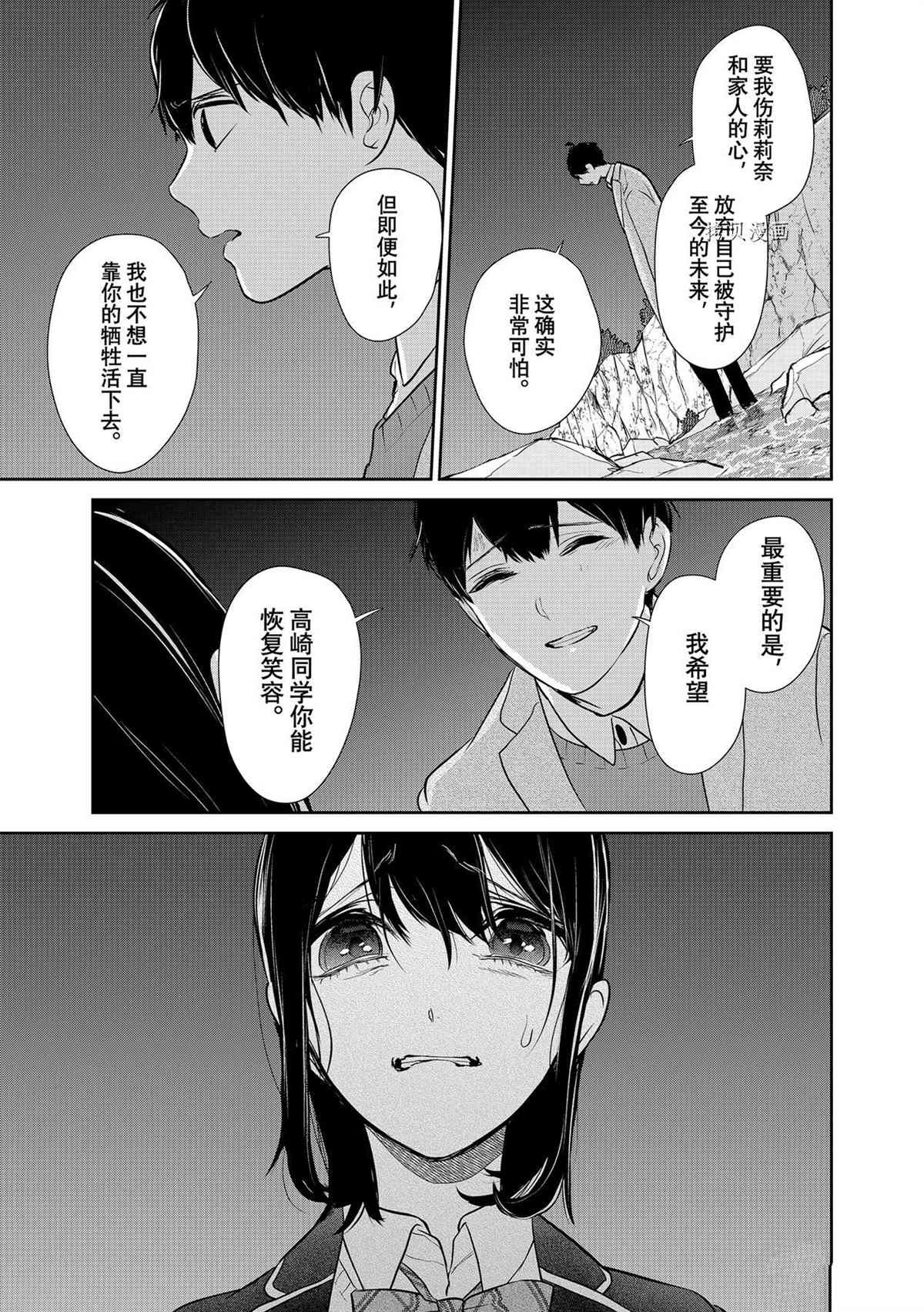 恋爱禁止的世界 第282话 试看版 第7页