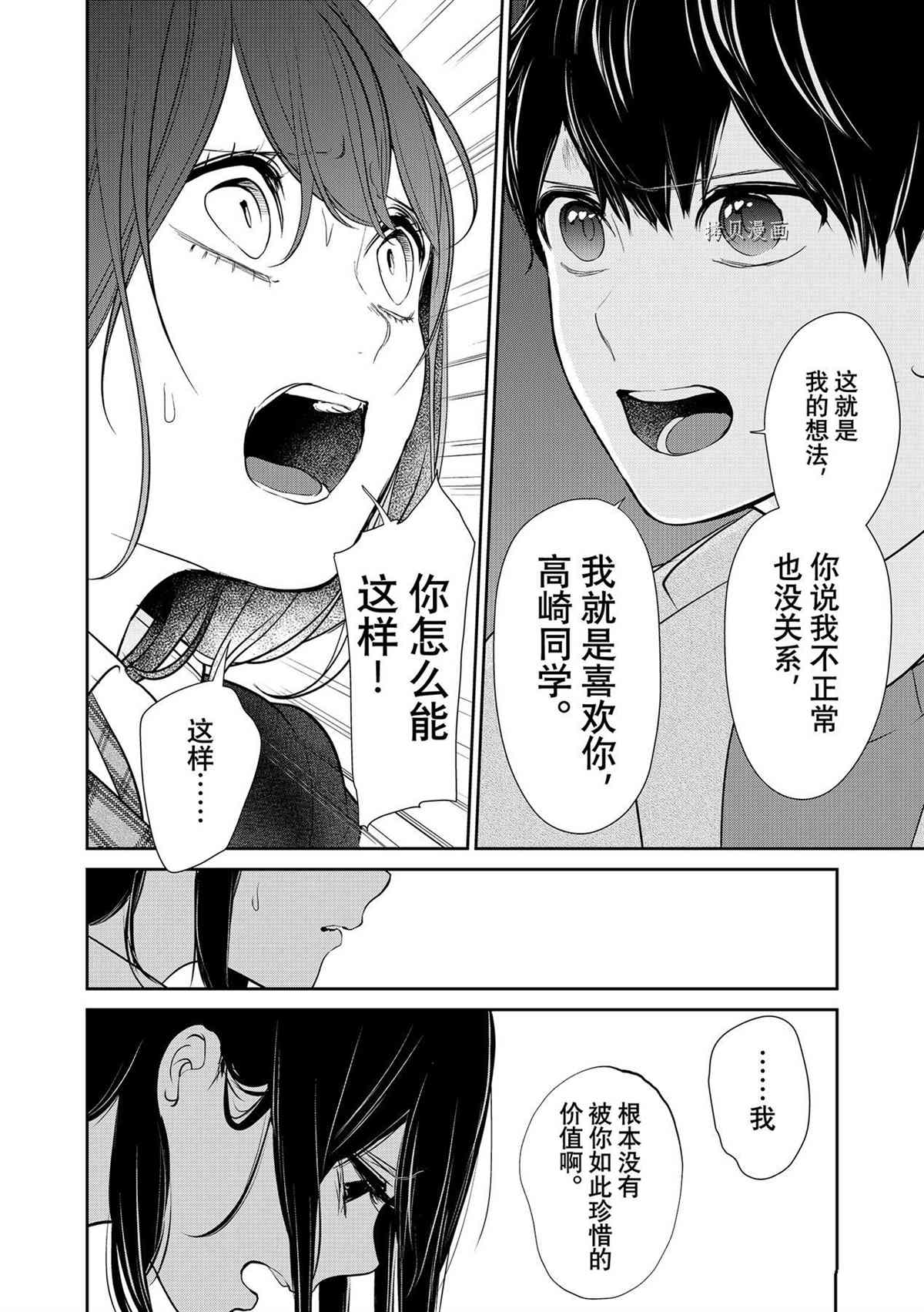 恋爱禁止的世界 第282话 试看版 第8页