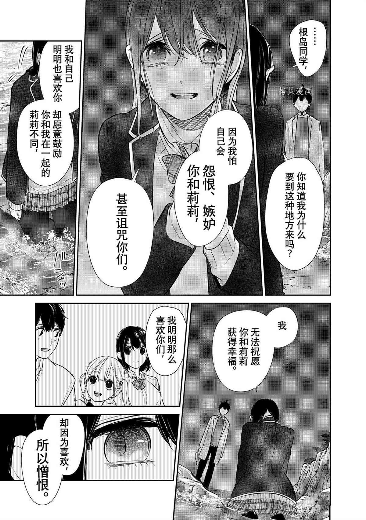 恋爱禁止的世界 第282话 试看版 第9页