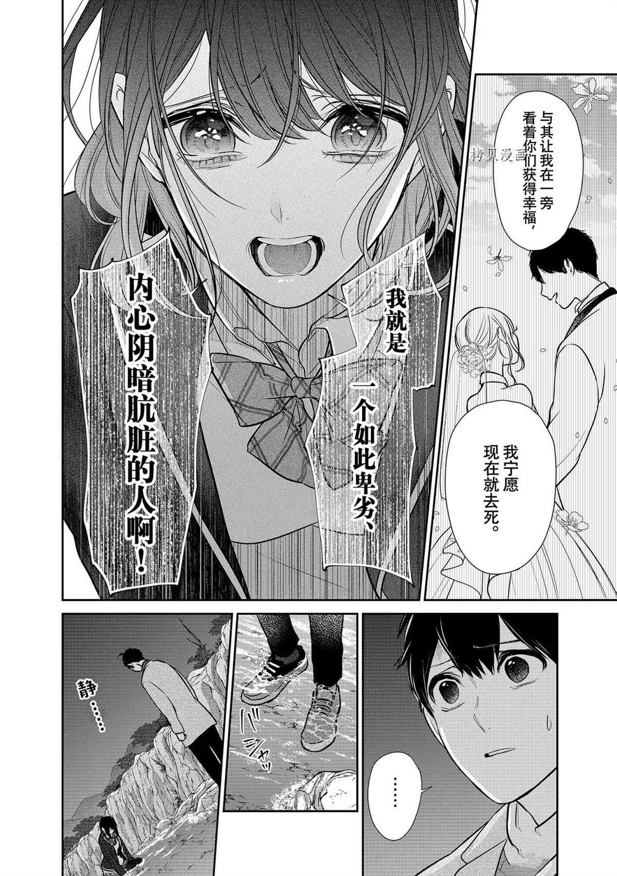 恋爱禁止的世界 第282话 试看版 第10页