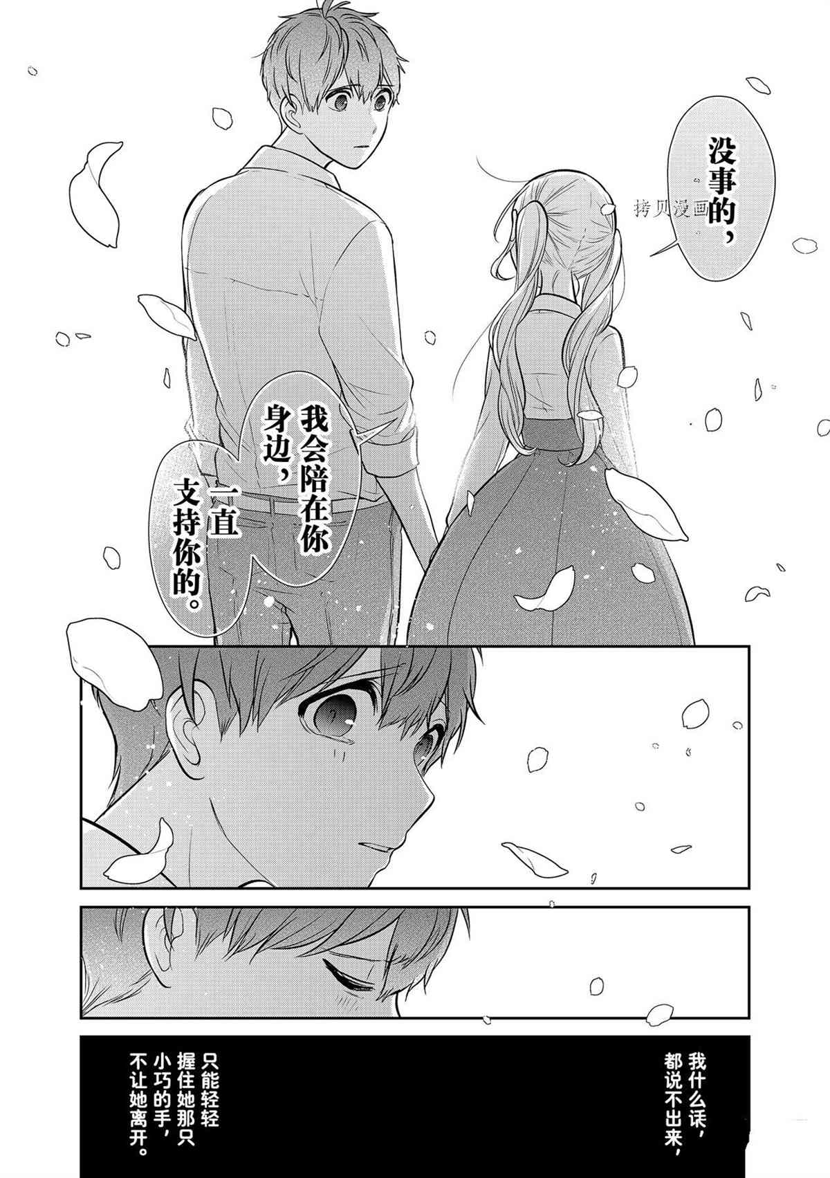 恋爱禁止的世界 第283话 试看版 第2页