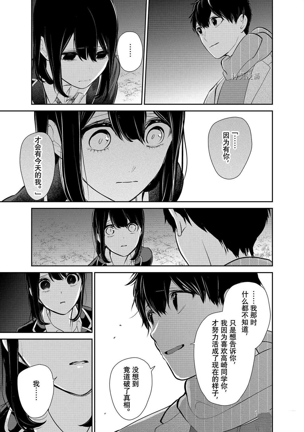 恋爱禁止的世界 第283话 试看版 第11页