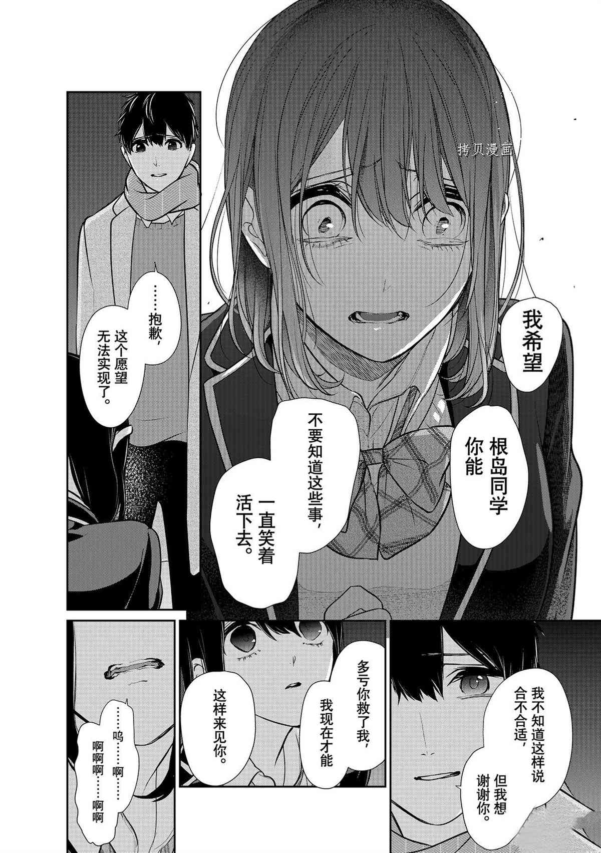 恋爱禁止的世界 第283话 试看版 第12页