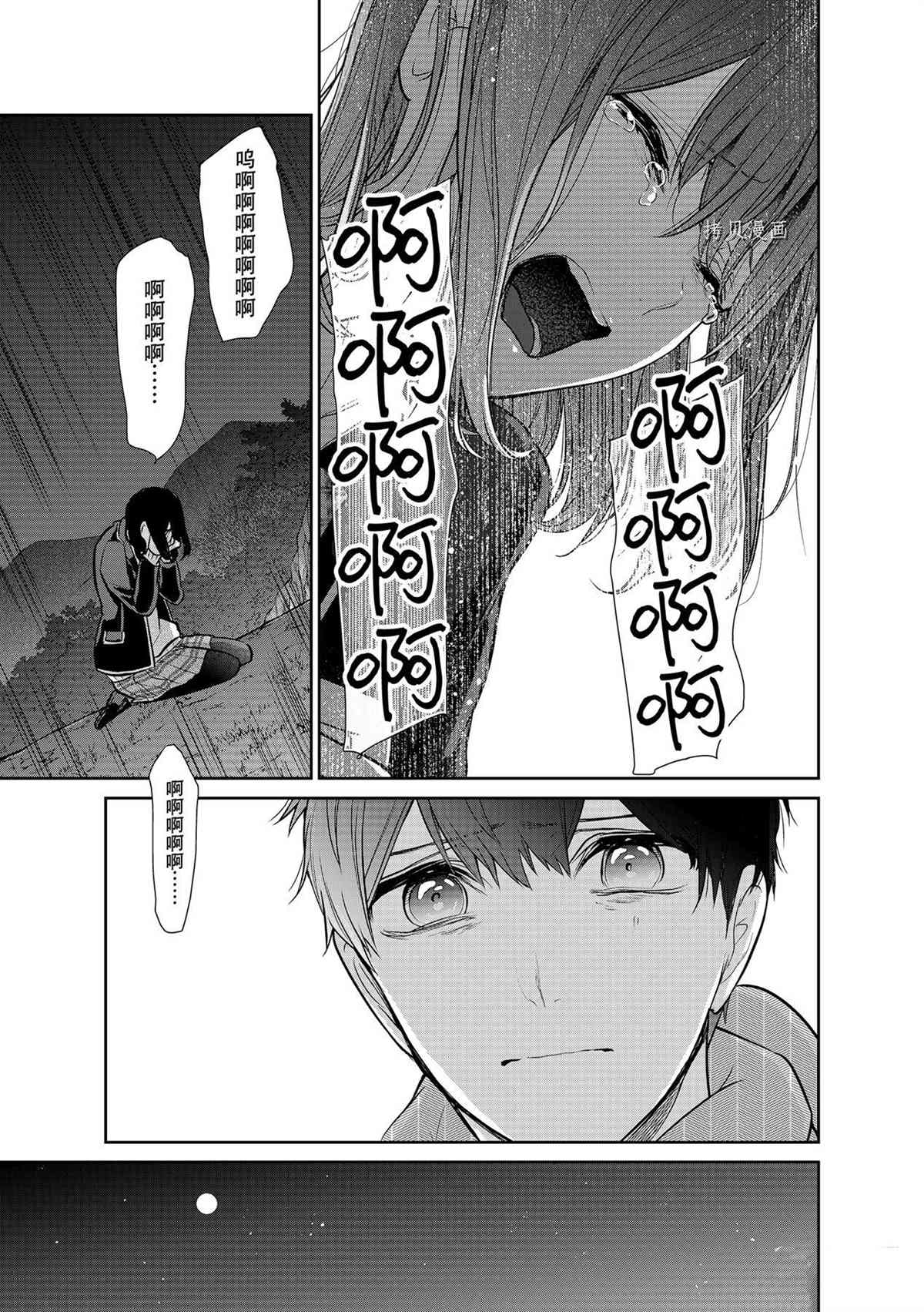 恋爱禁止的世界 第283话 试看版 第13页