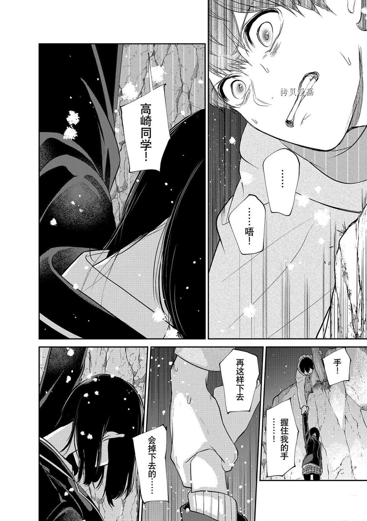 恋爱禁止的世界 第283话 试看版 第4页