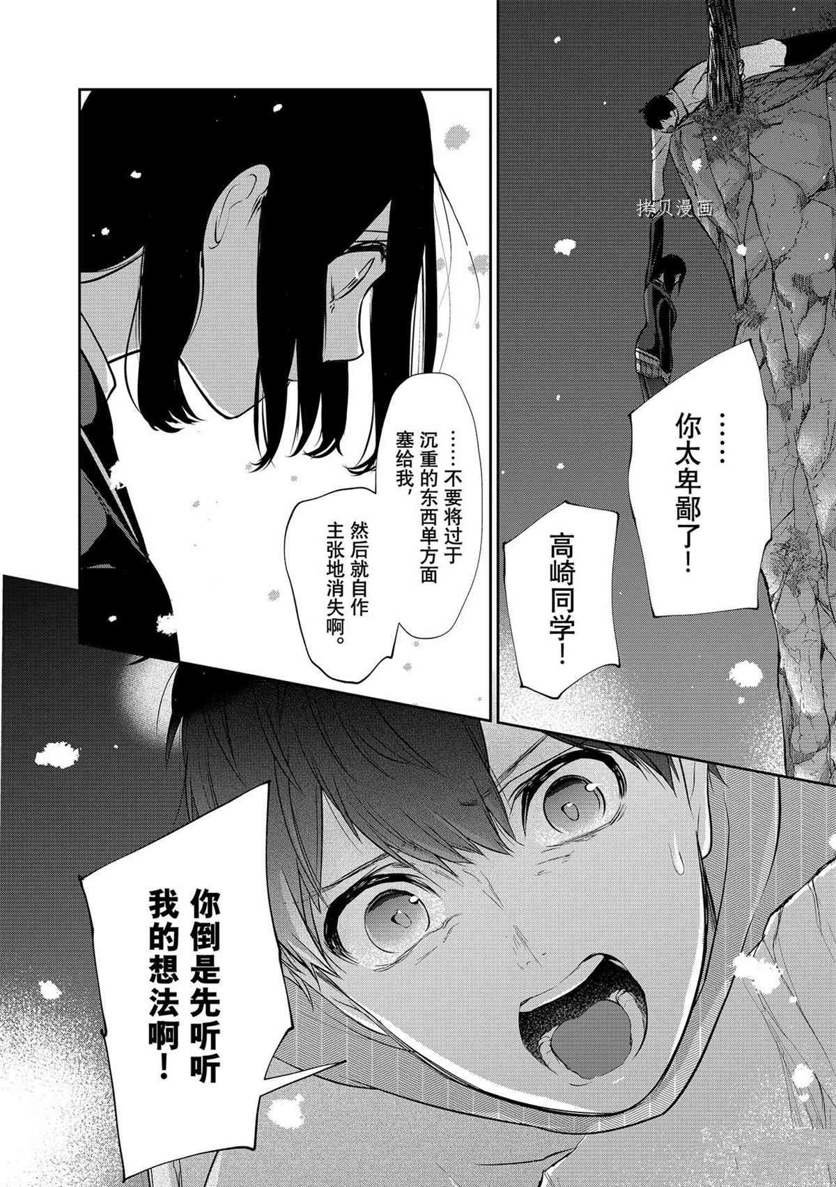恋爱禁止的世界 第283话 试看版 第6页