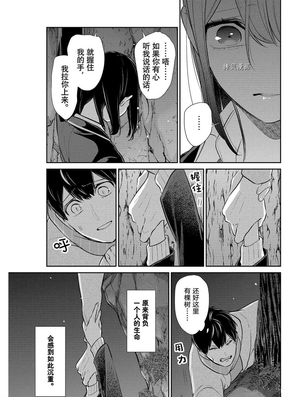 恋爱禁止的世界 第283话 试看版 第7页