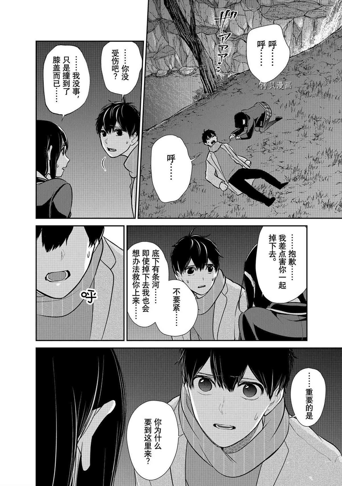 恋爱禁止的世界 第283话 试看版 第8页