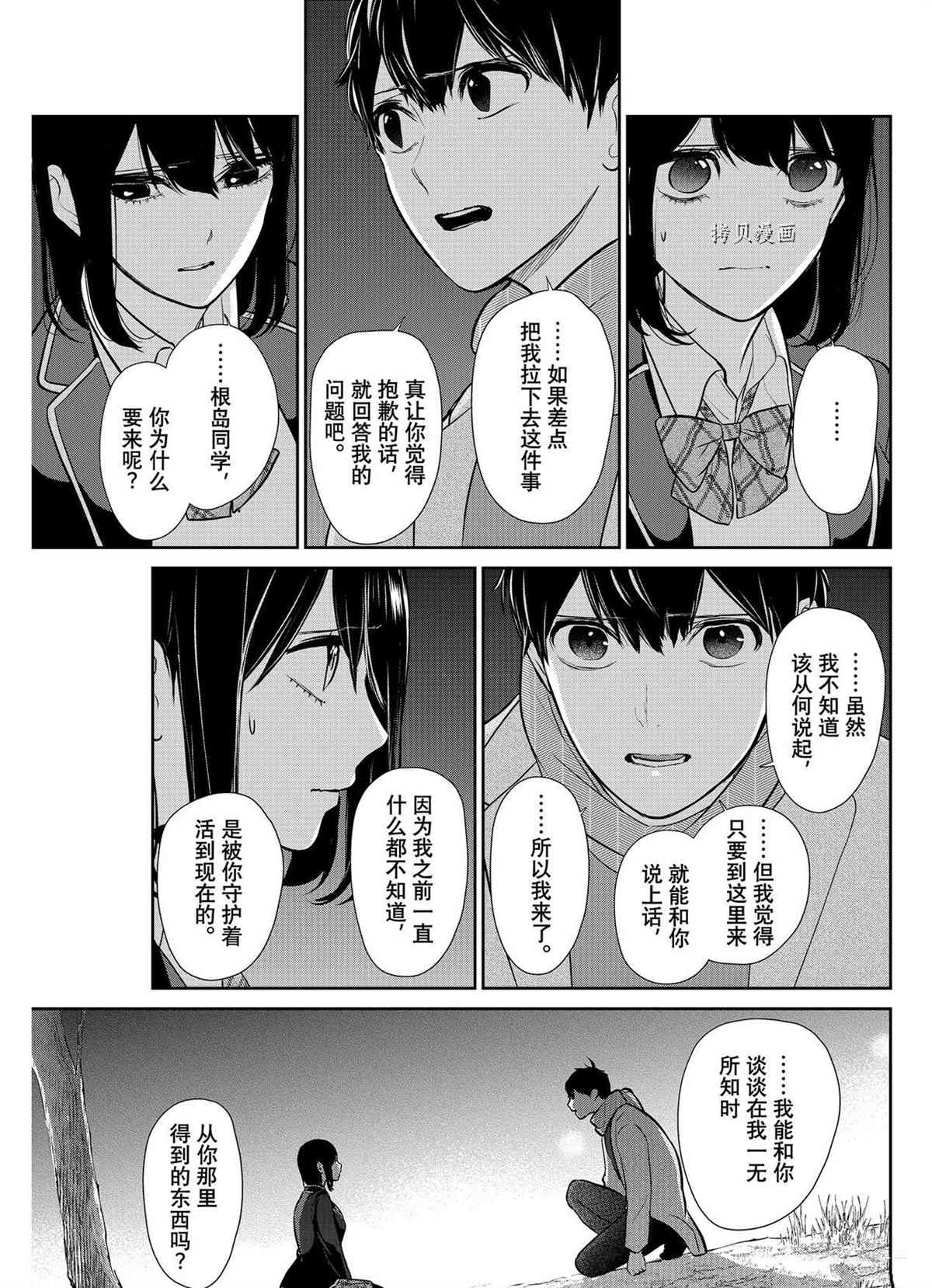 恋爱禁止的世界 第283话 试看版 第9页