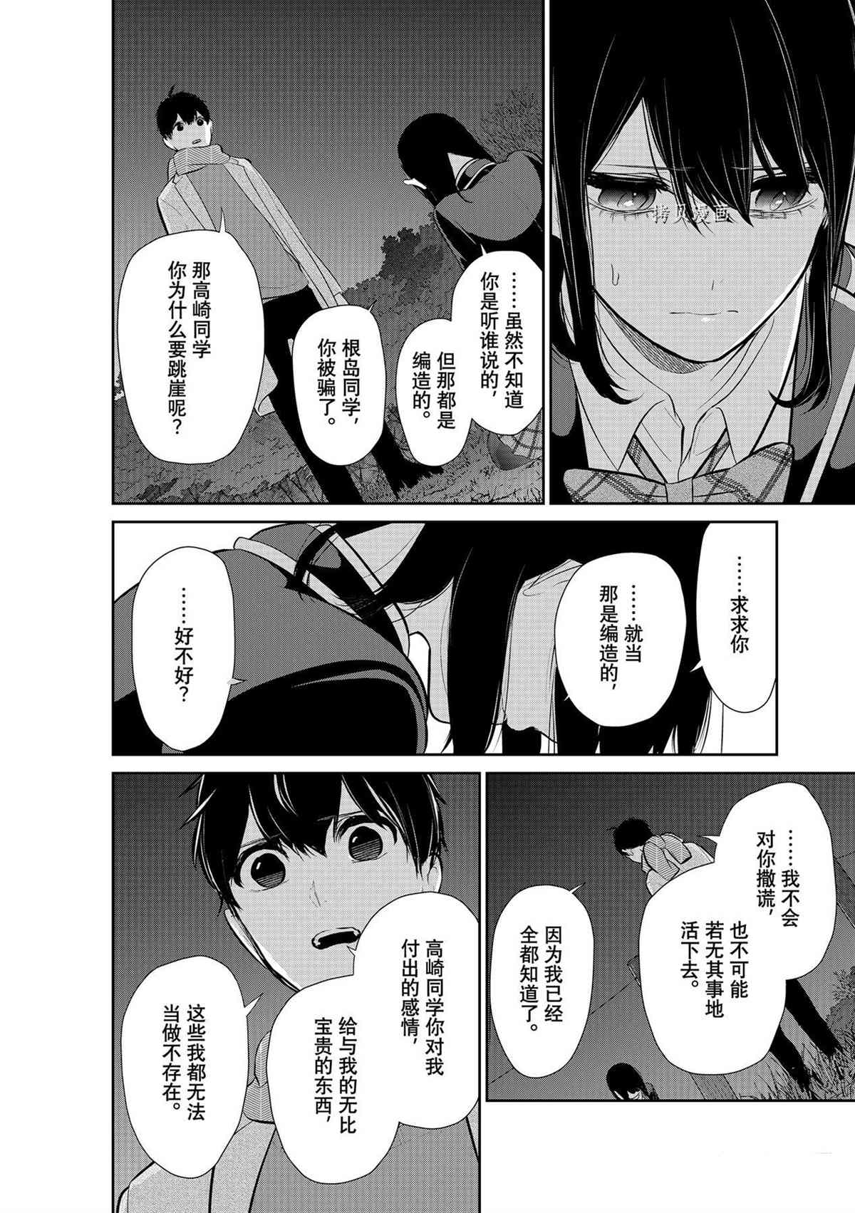 恋爱禁止的世界 第283话 试看版 第10页