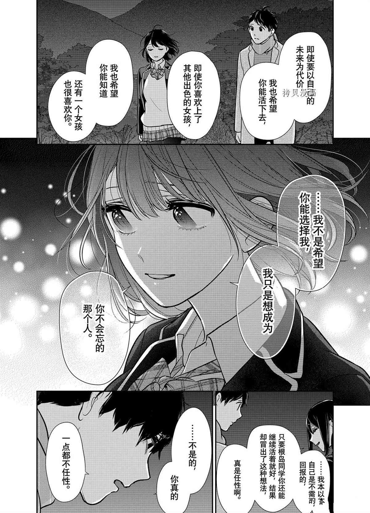 恋爱禁止的世界 第284话 试看版 第15页