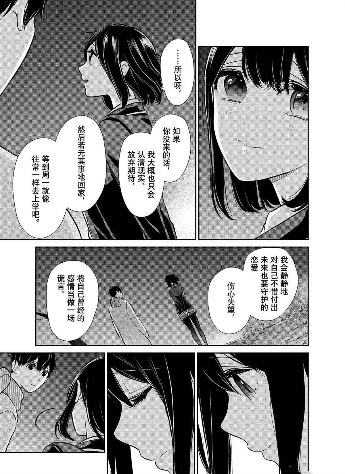 恋爱禁止的世界 第284话 试看版 第16页