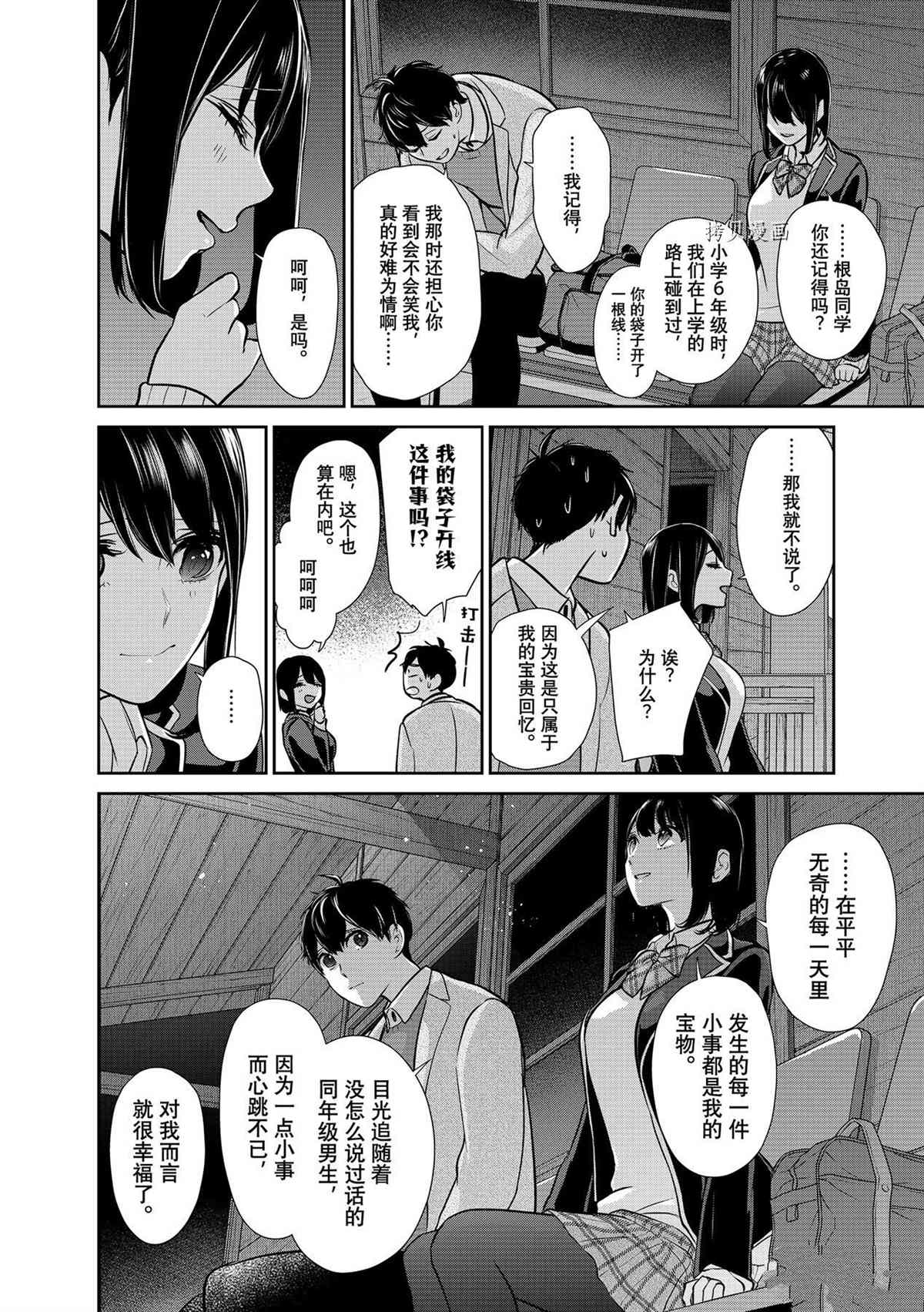 恋爱禁止的世界 第284话 试看版 第21页
