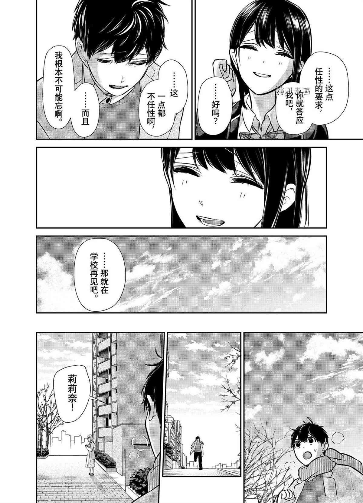 恋爱禁止的世界 第284话 试看版 第29页