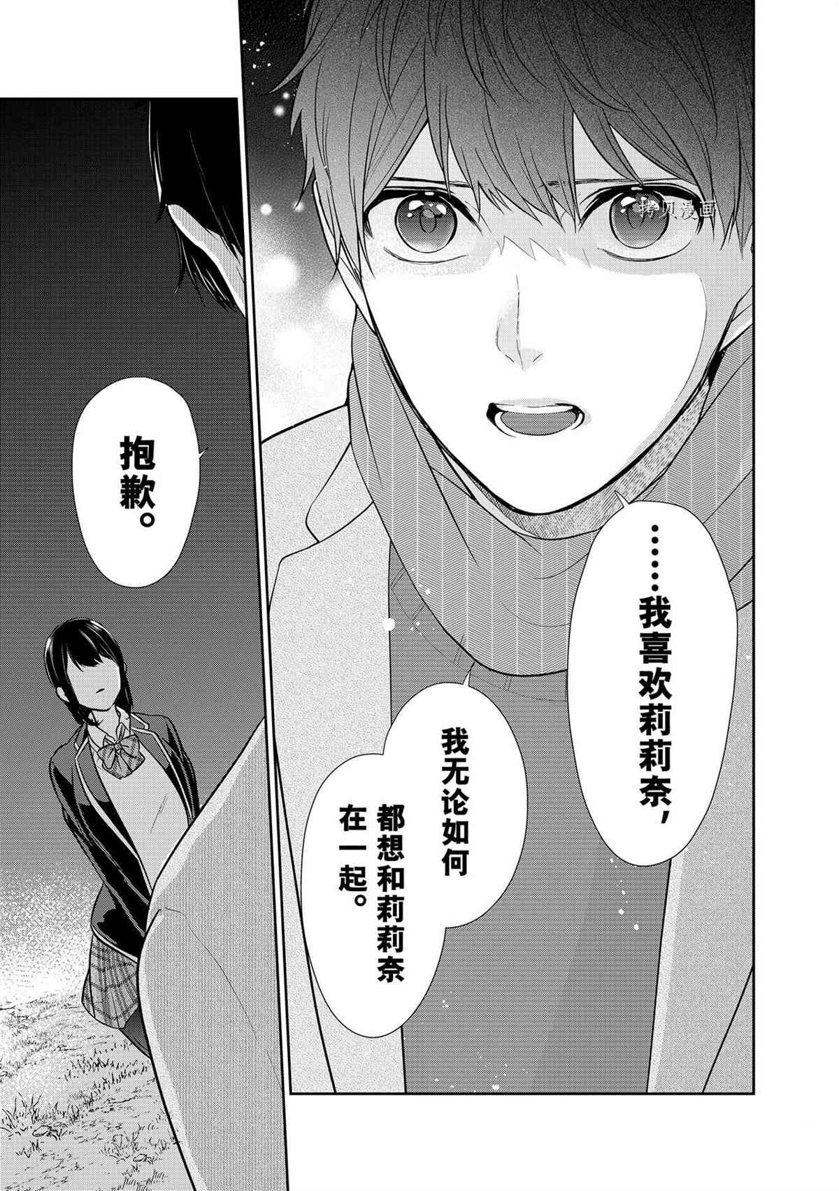 恋爱禁止的世界 第284话 试看版 第10页