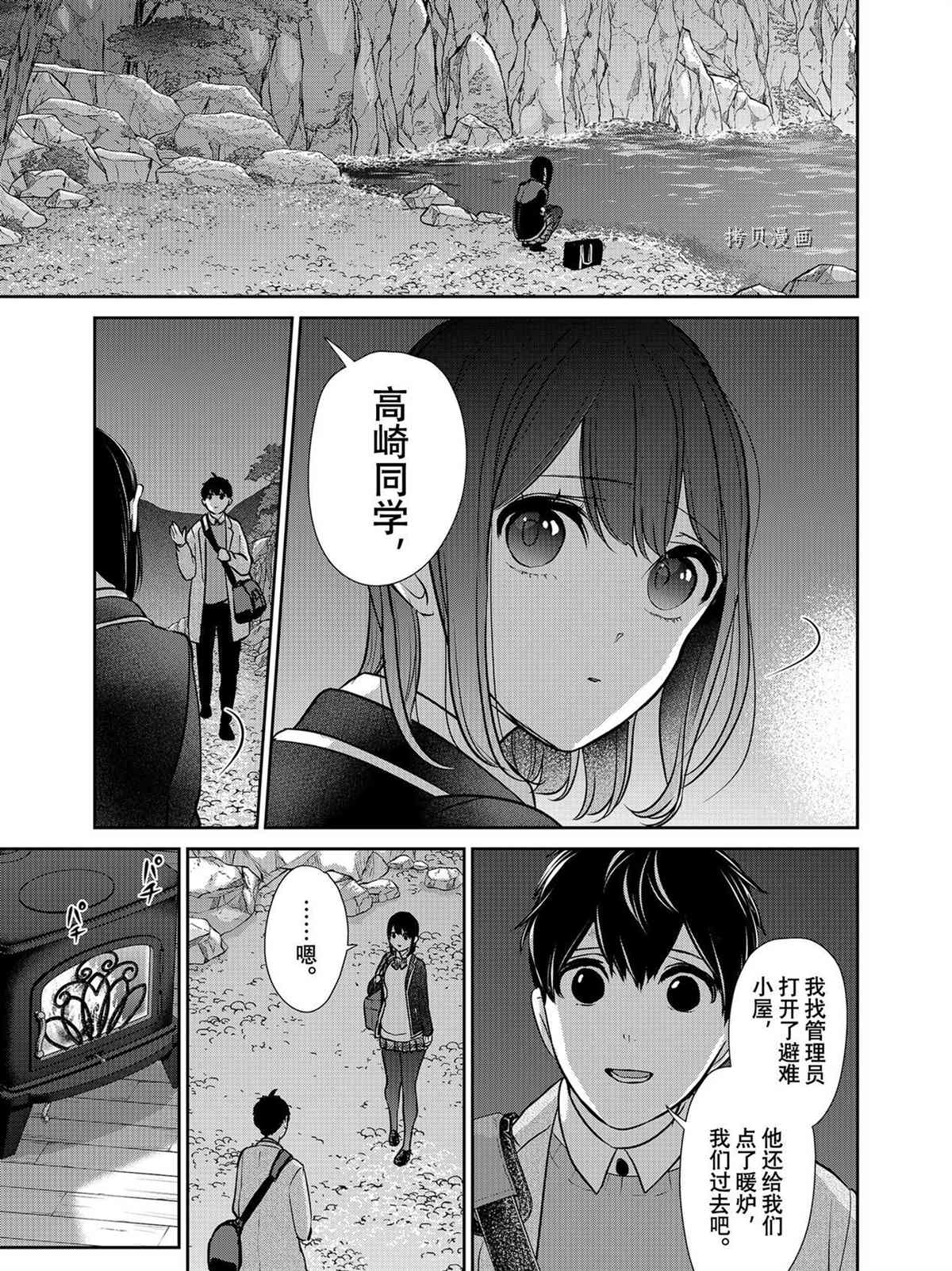 恋爱禁止的世界 第285话 试看版 第1页
