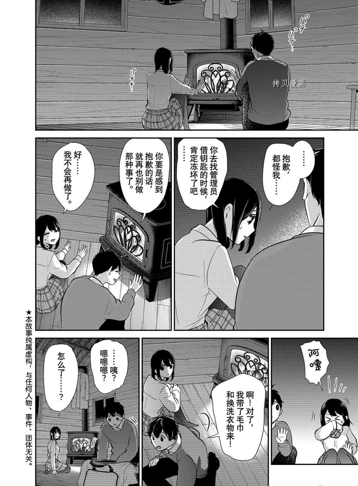 恋爱禁止的世界 第285话 试看版 第2页