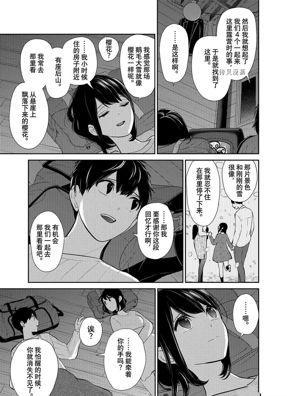 恋爱禁止的世界 第285话 试看版 第13页