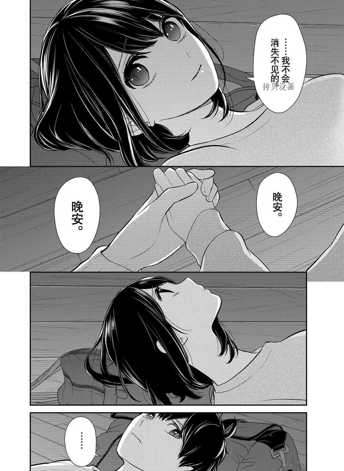 恋爱禁止的世界 第285话 试看版 第14页