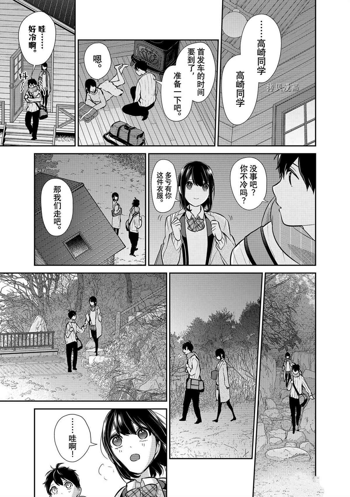恋爱禁止的世界 第285话 试看版 第15页