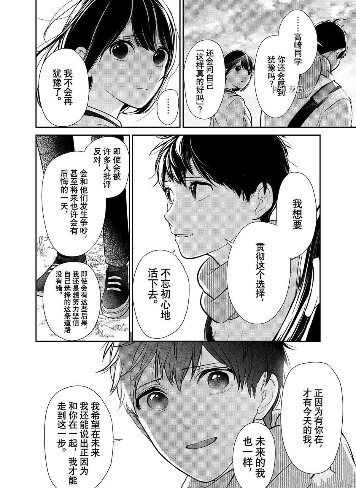 恋爱禁止的世界 第285话 试看版 第18页