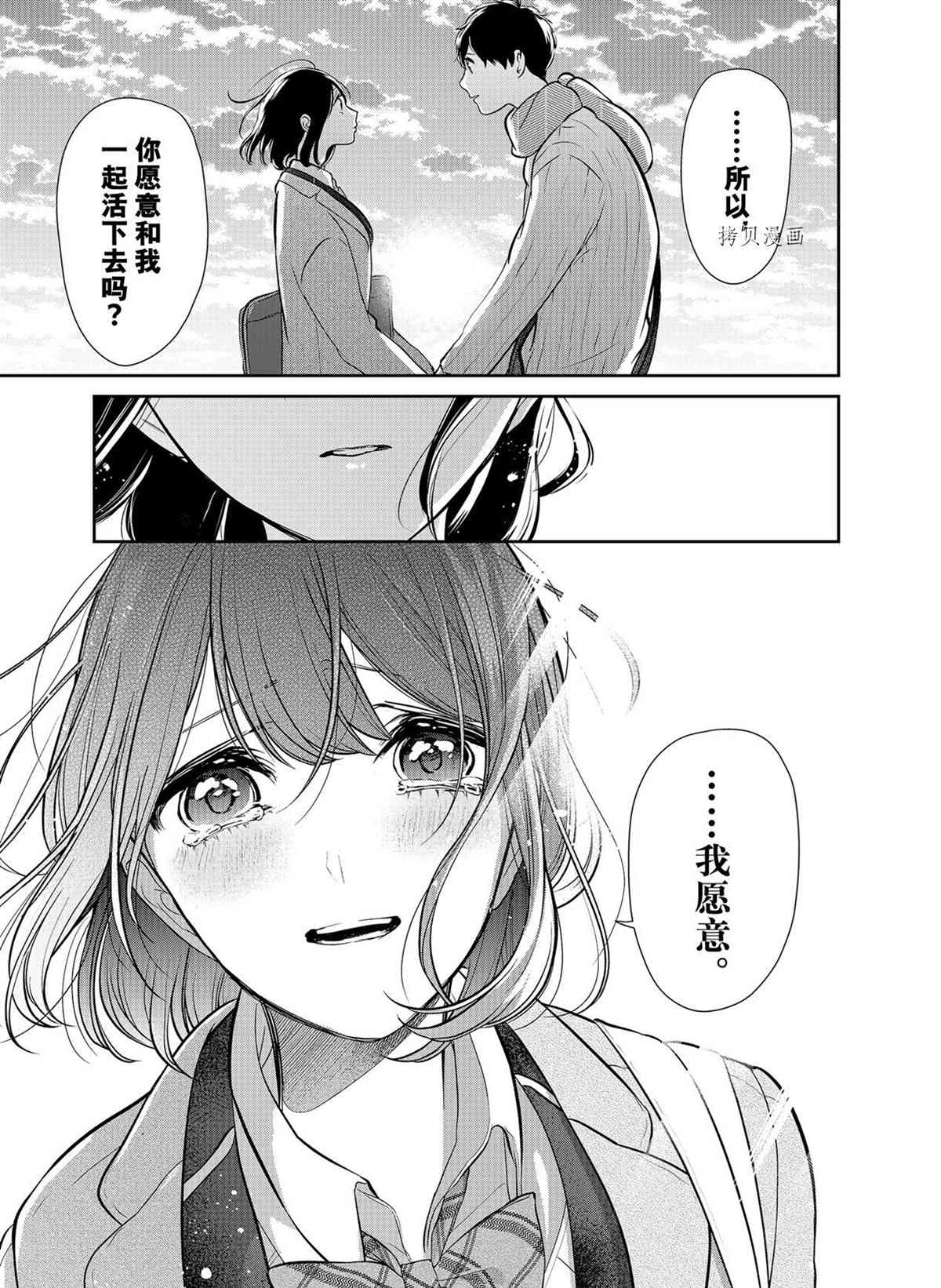 恋爱禁止的世界 第285话 试看版 第19页